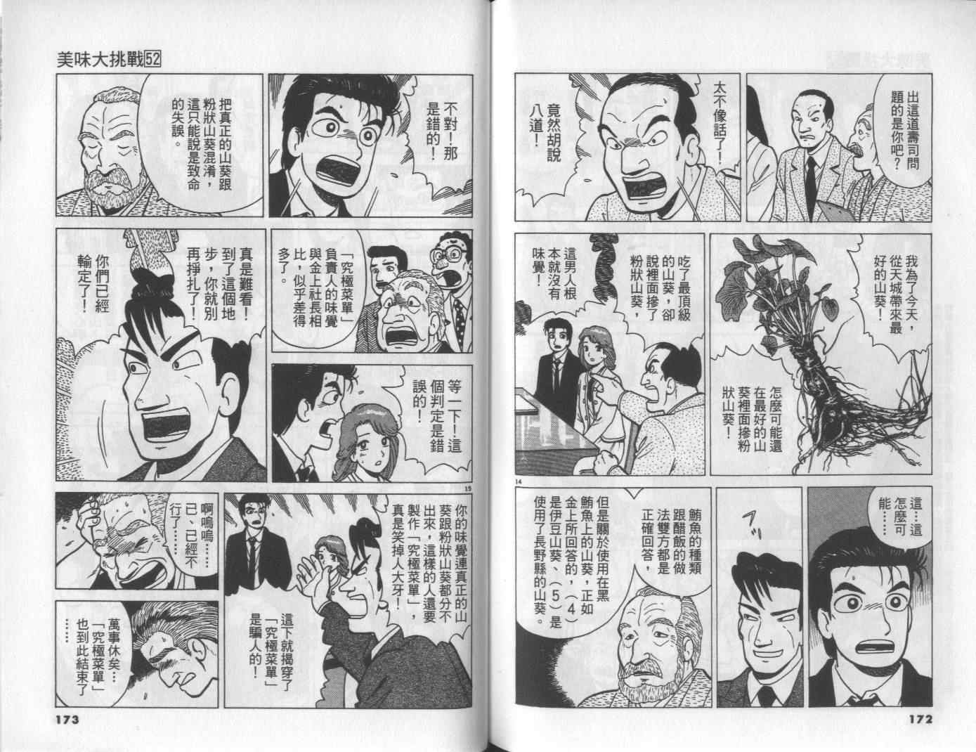 《美味大挑战》漫画最新章节第52卷免费下拉式在线观看章节第【88】张图片