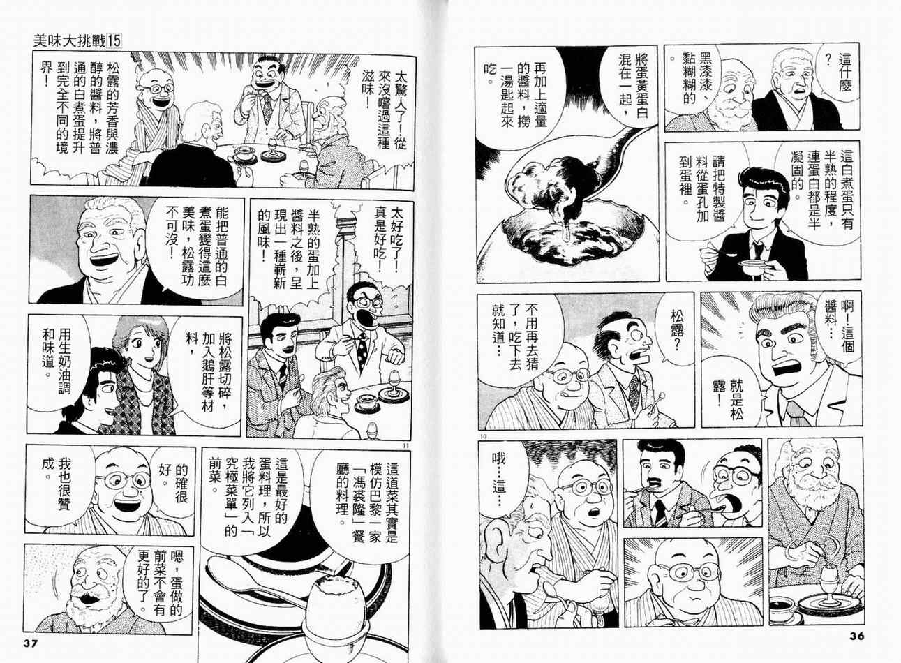 《美味大挑战》漫画最新章节第15卷免费下拉式在线观看章节第【20】张图片