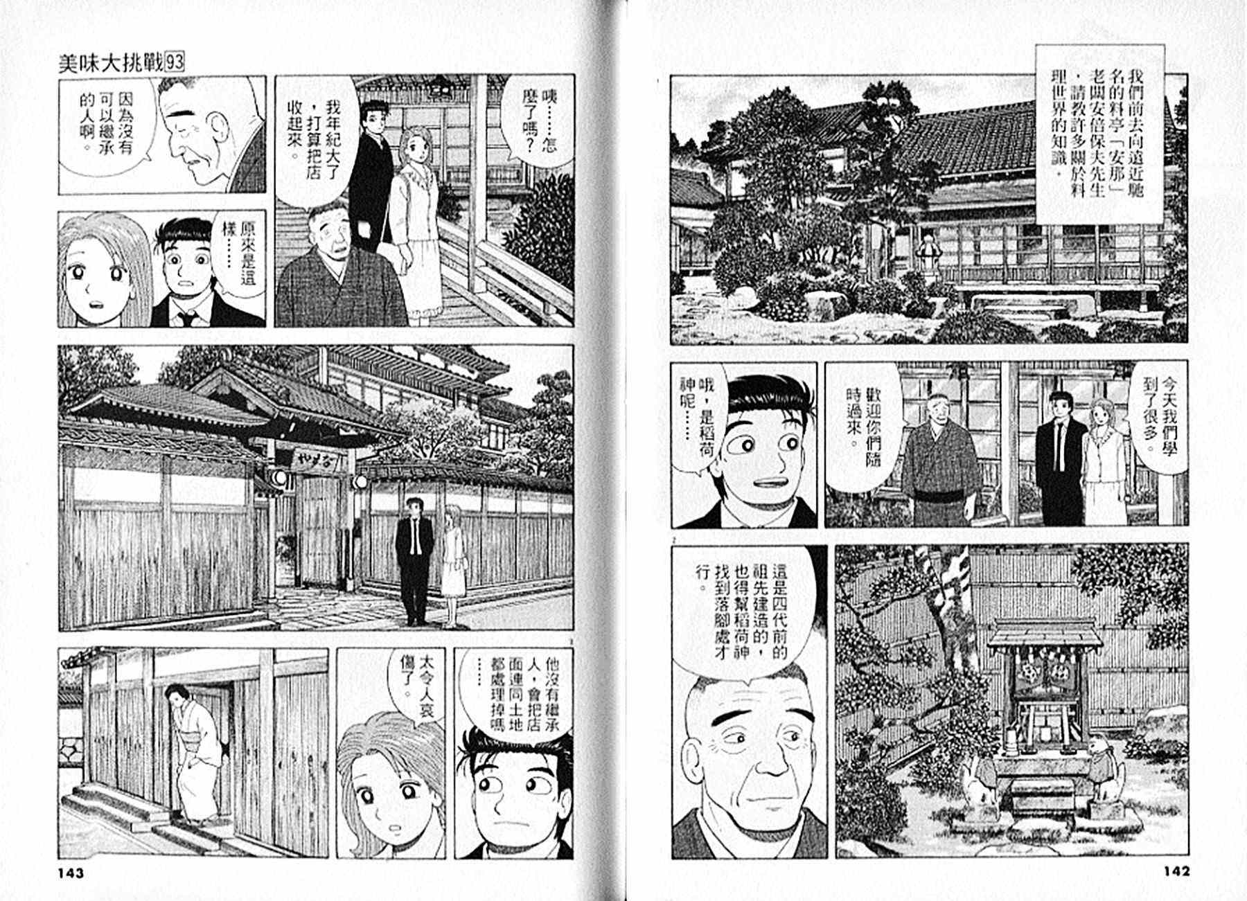 《美味大挑战》漫画最新章节第93卷免费下拉式在线观看章节第【72】张图片