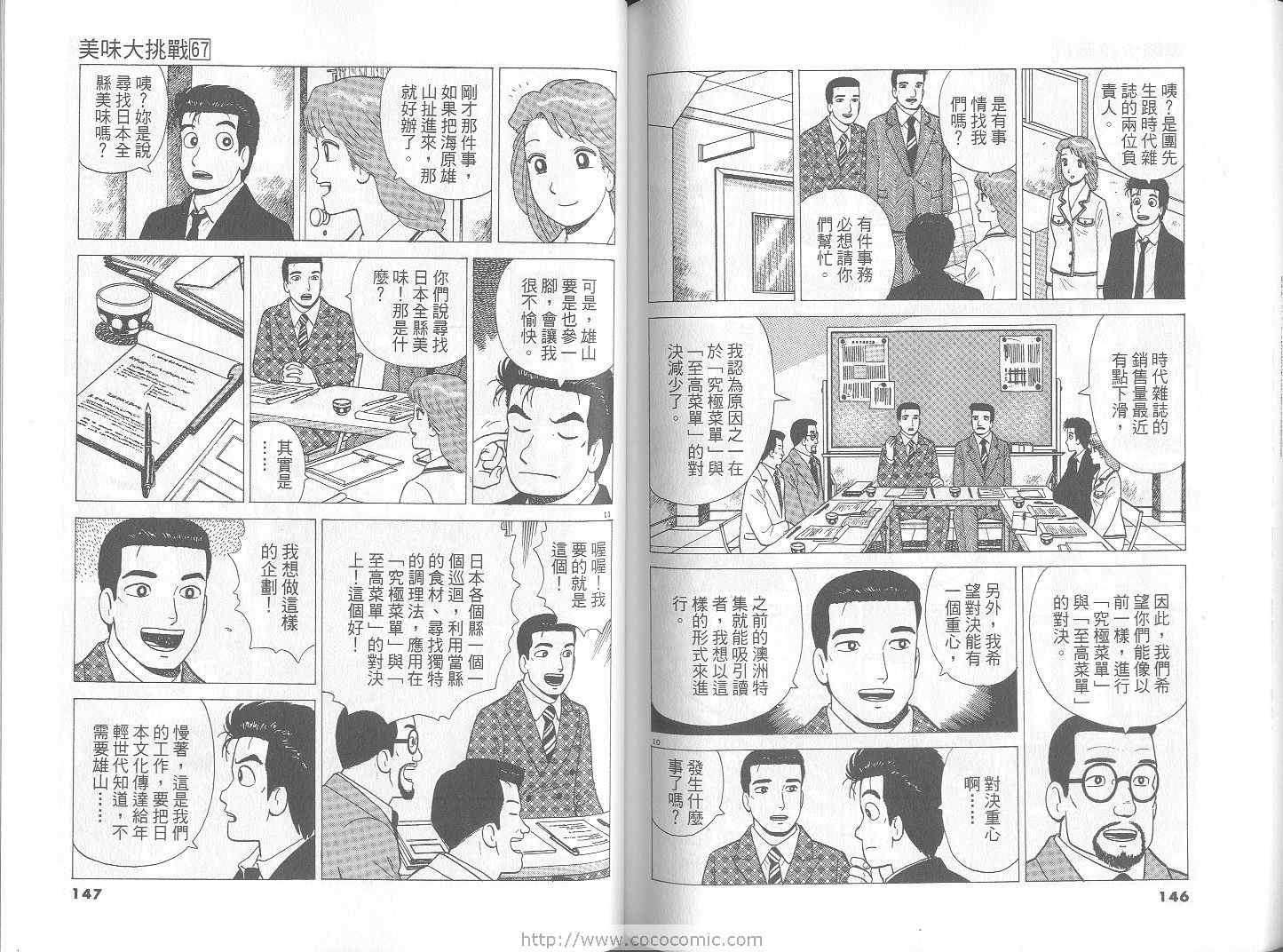 《美味大挑战》漫画最新章节第67卷免费下拉式在线观看章节第【74】张图片