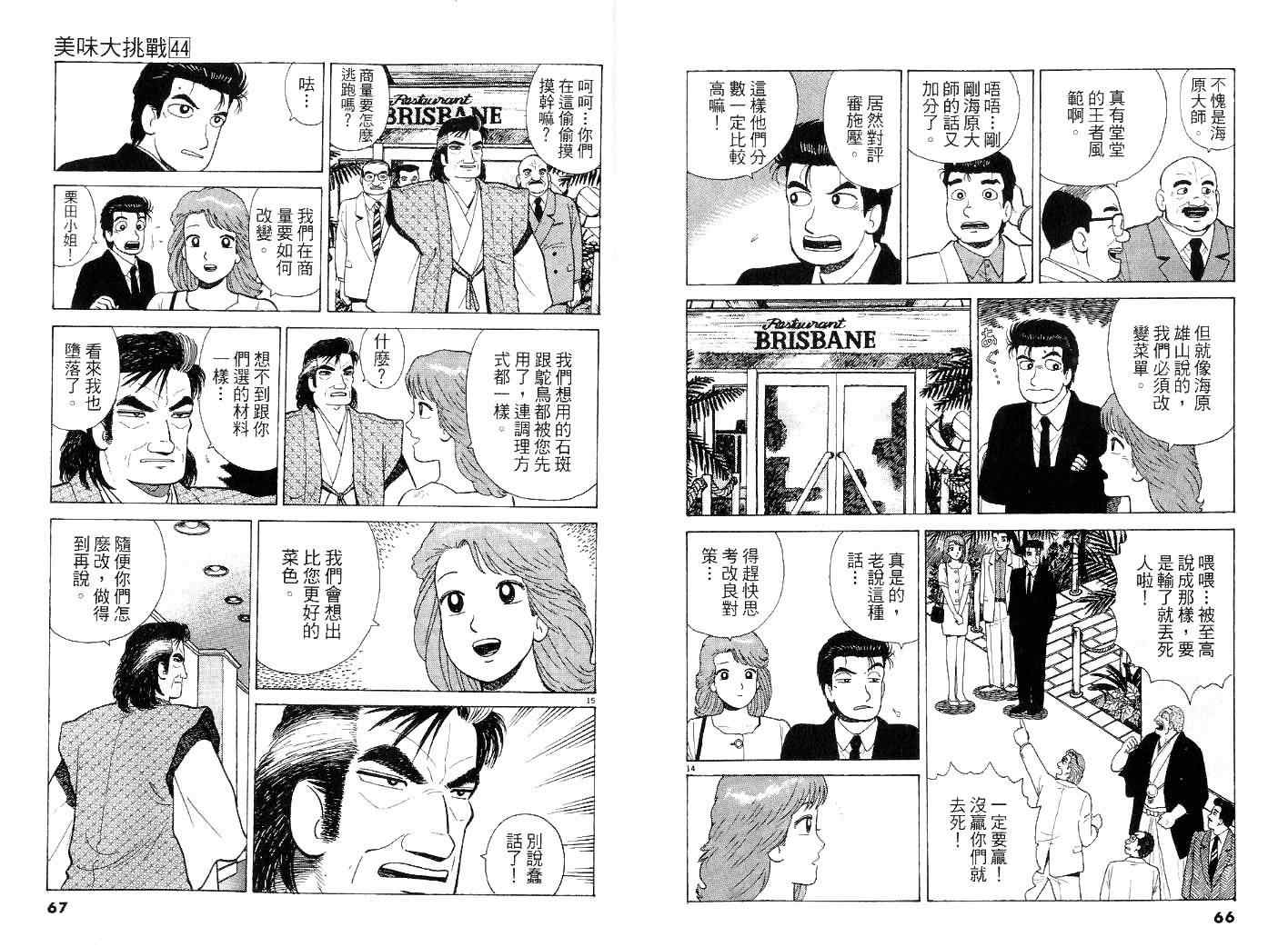 《美味大挑战》漫画最新章节第44卷免费下拉式在线观看章节第【33】张图片