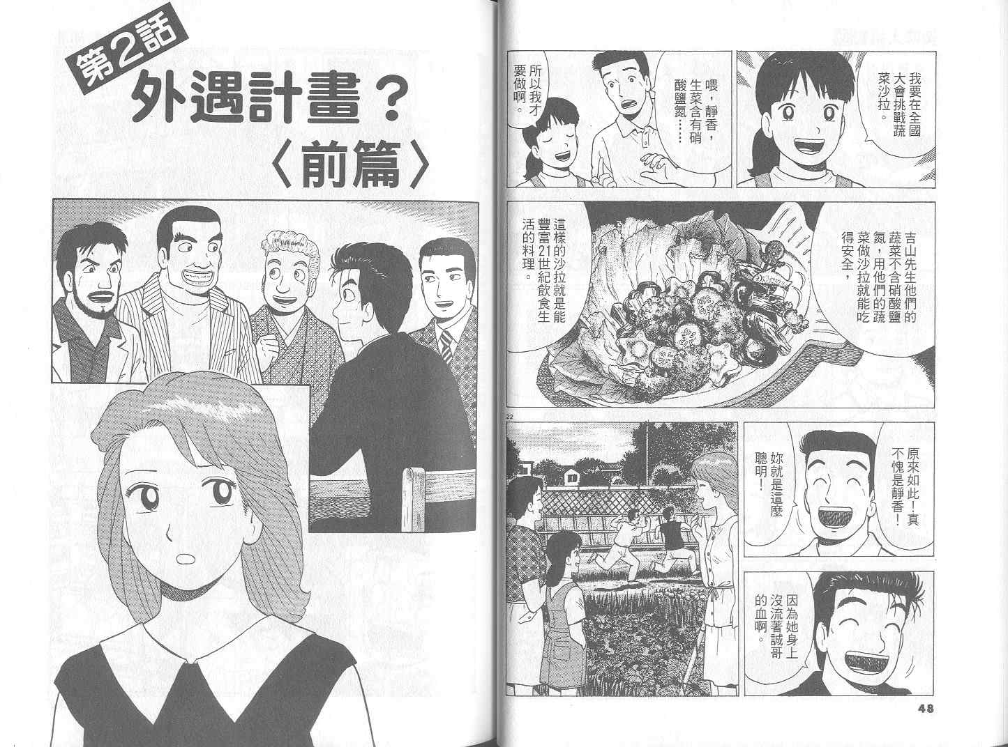 《美味大挑战》漫画最新章节第69卷免费下拉式在线观看章节第【25】张图片