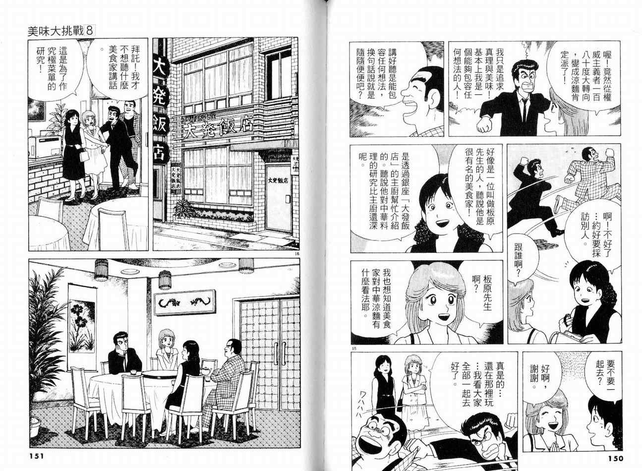 《美味大挑战》漫画最新章节第8卷免费下拉式在线观看章节第【78】张图片