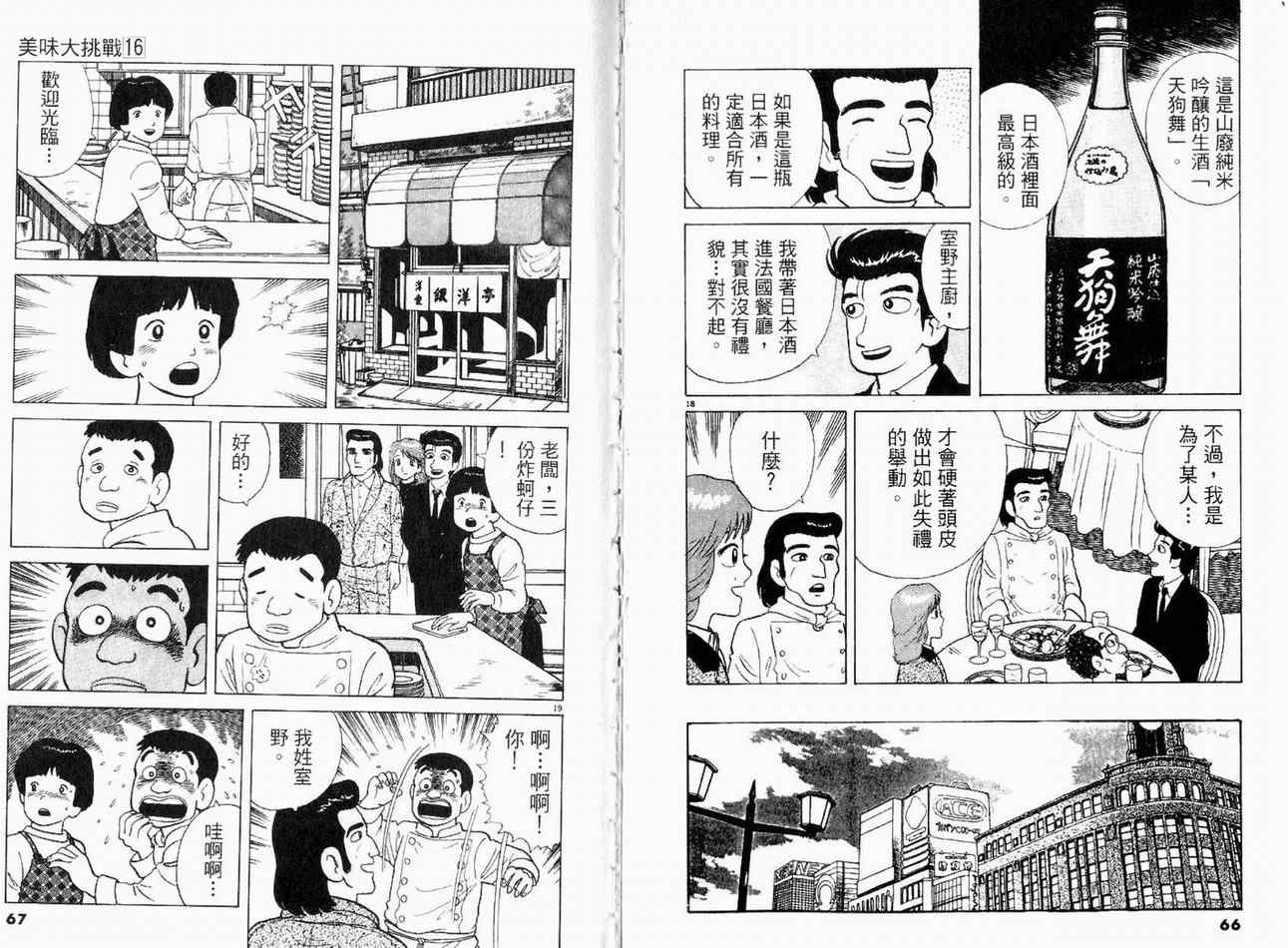 《美味大挑战》漫画最新章节第16卷免费下拉式在线观看章节第【35】张图片