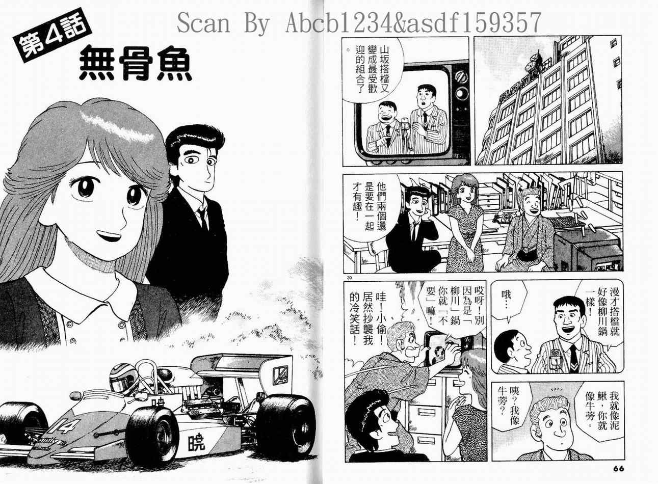 《美味大挑战》漫画最新章节第14卷免费下拉式在线观看章节第【35】张图片