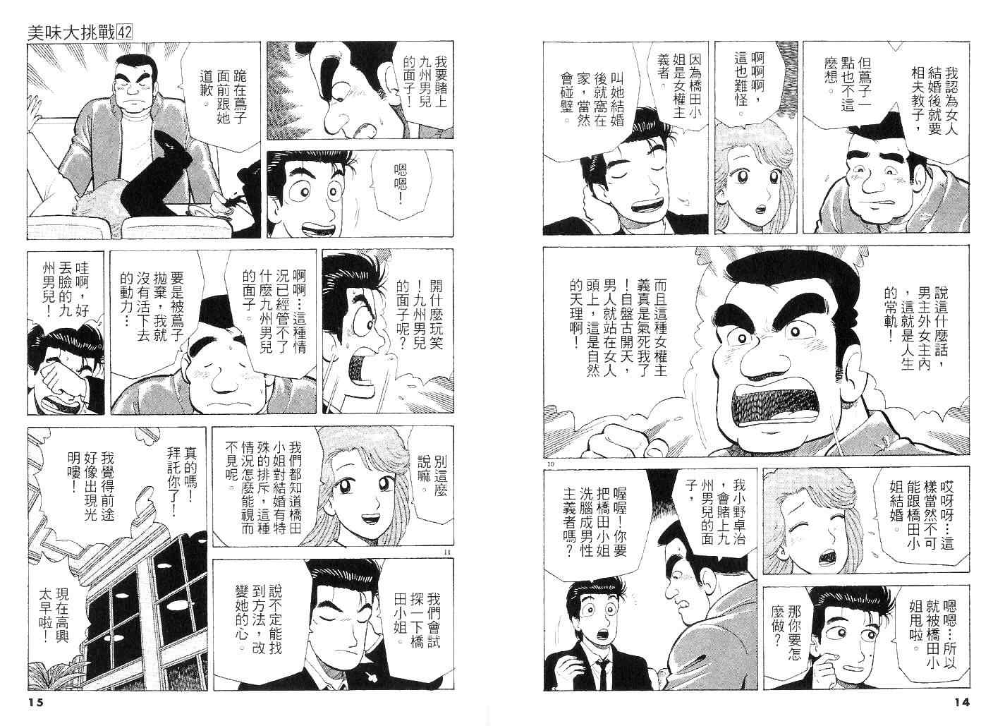 《美味大挑战》漫画最新章节第42卷免费下拉式在线观看章节第【7】张图片