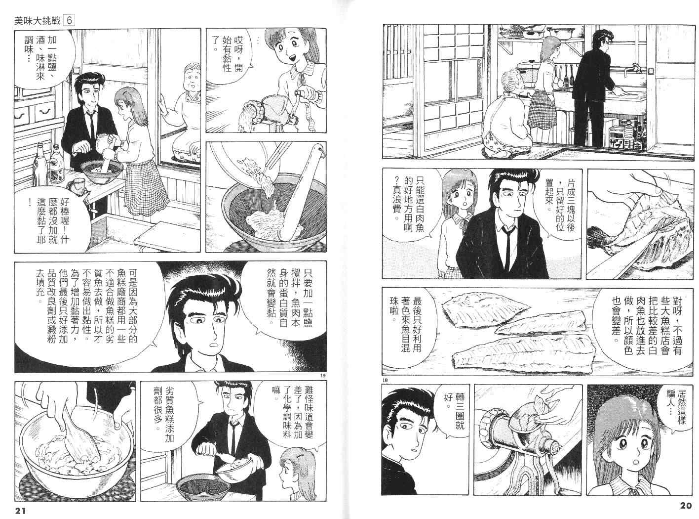 《美味大挑战》漫画最新章节第6卷免费下拉式在线观看章节第【11】张图片