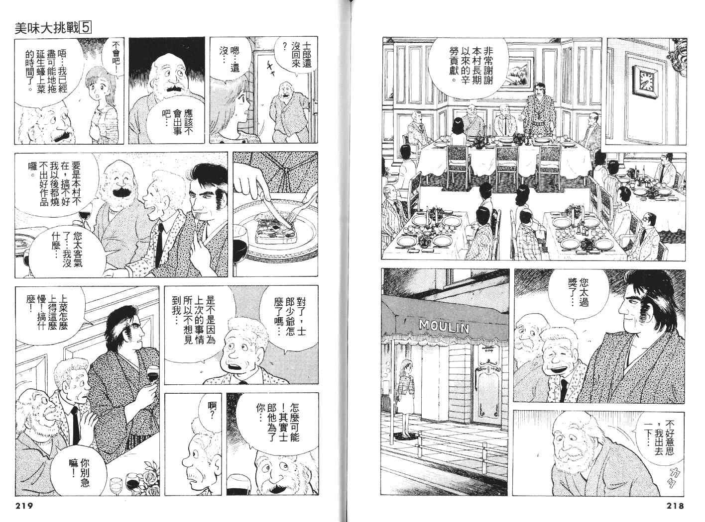 《美味大挑战》漫画最新章节第5卷免费下拉式在线观看章节第【110】张图片