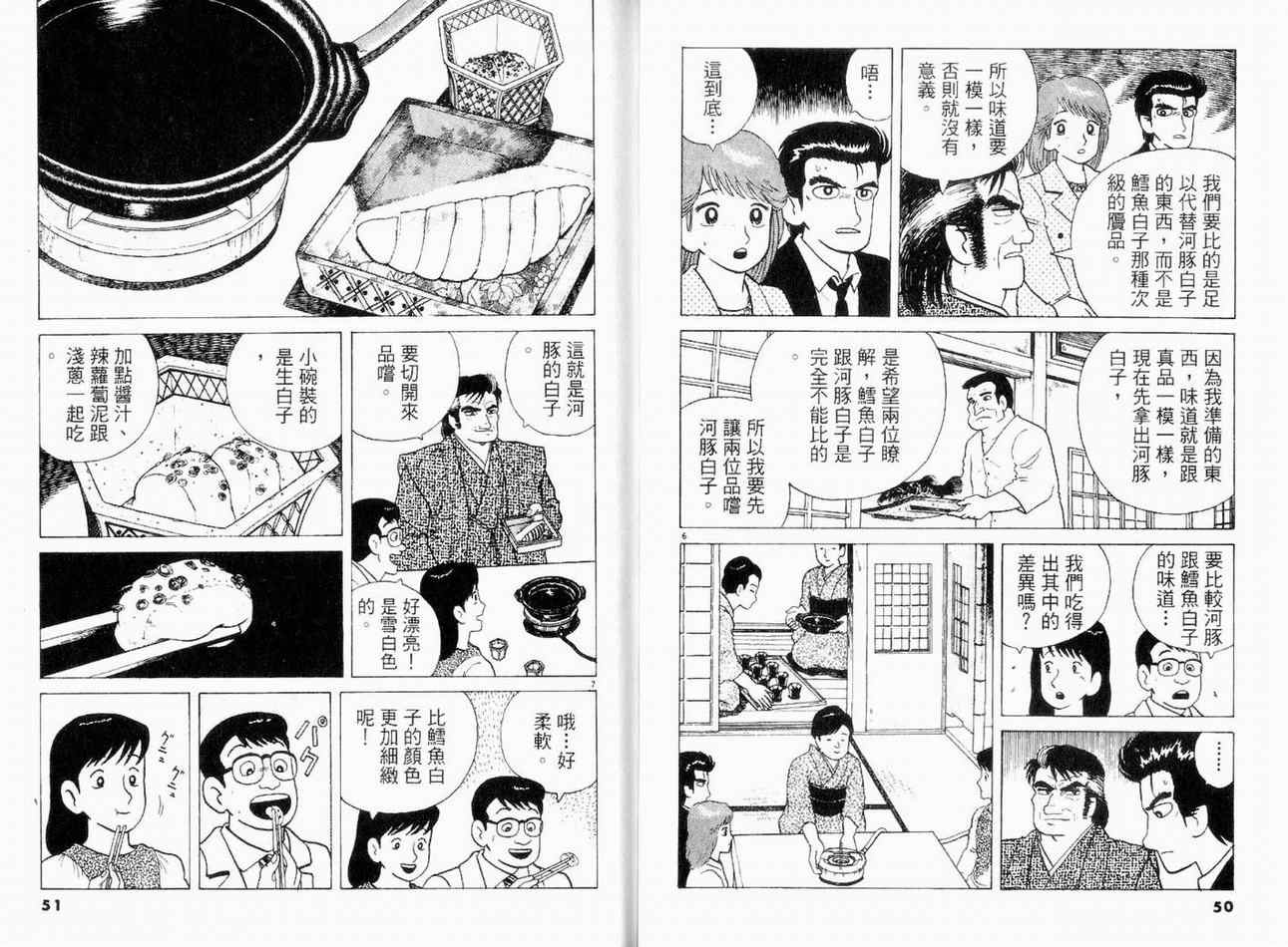 《美味大挑战》漫画最新章节第11卷免费下拉式在线观看章节第【26】张图片