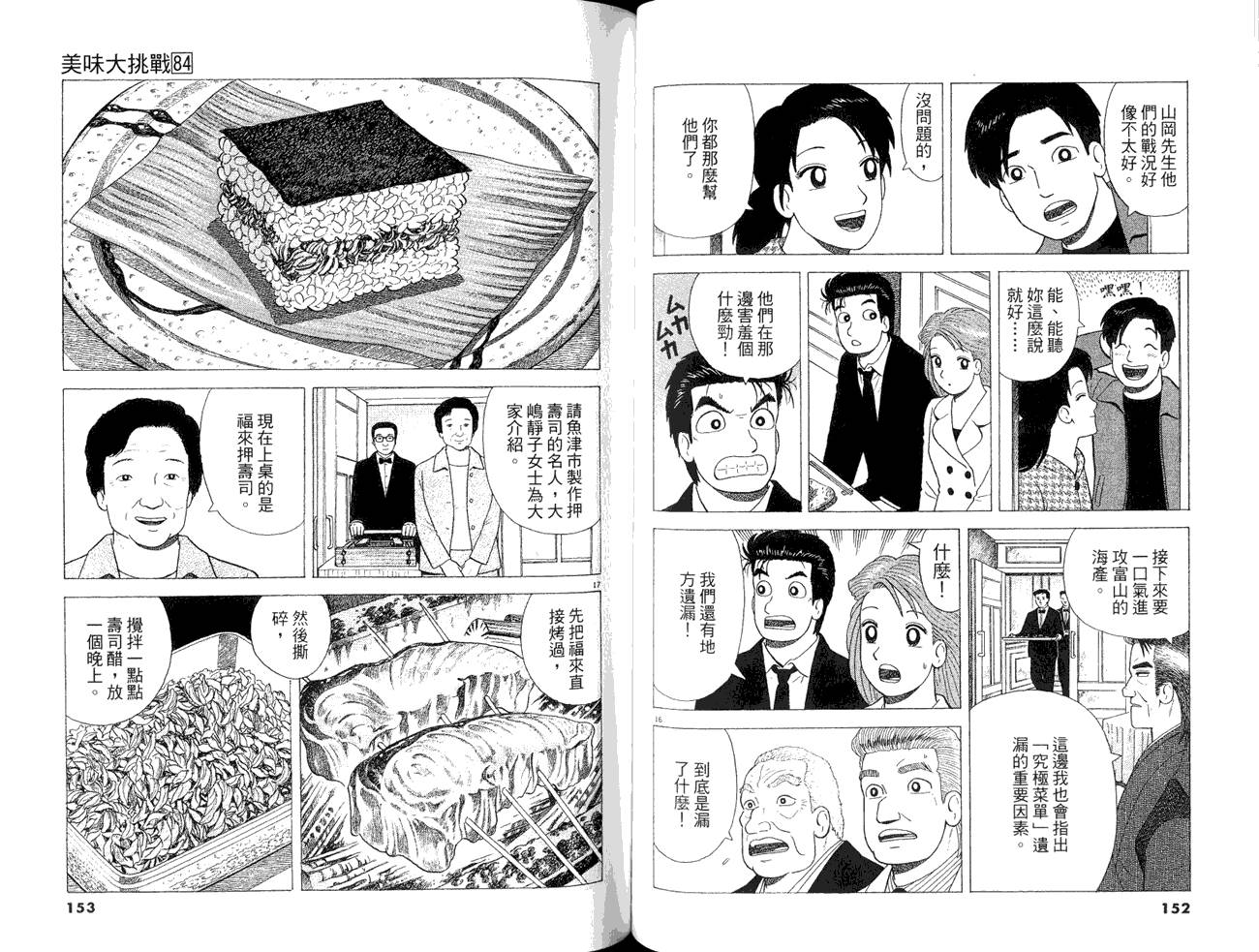 《美味大挑战》漫画最新章节第84卷免费下拉式在线观看章节第【78】张图片