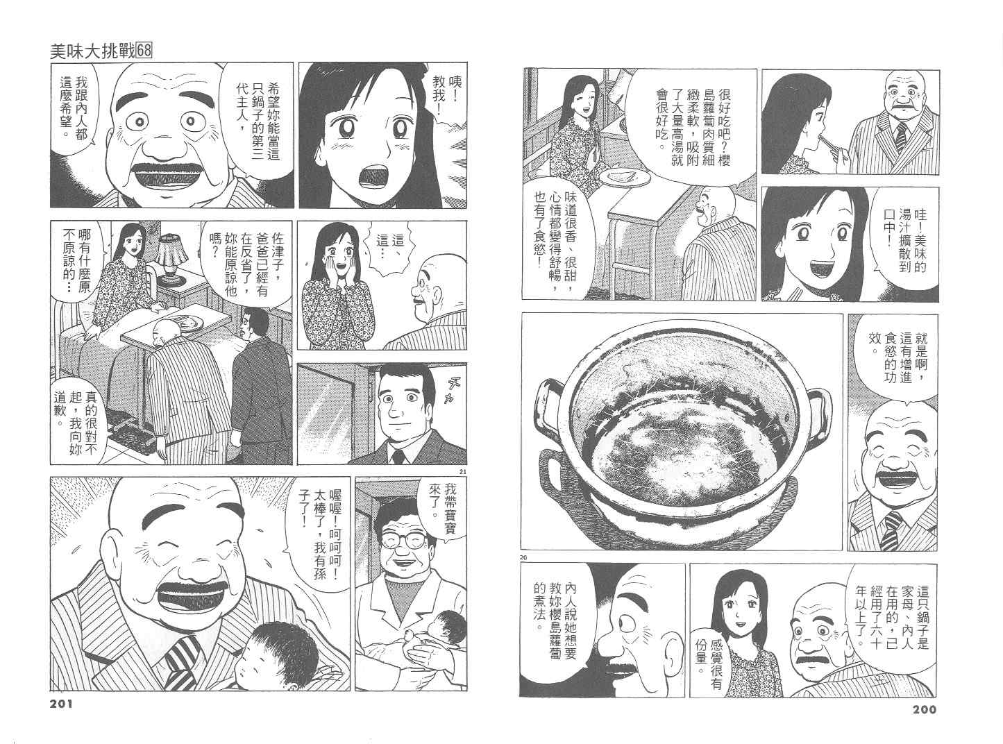 《美味大挑战》漫画最新章节第68卷免费下拉式在线观看章节第【101】张图片