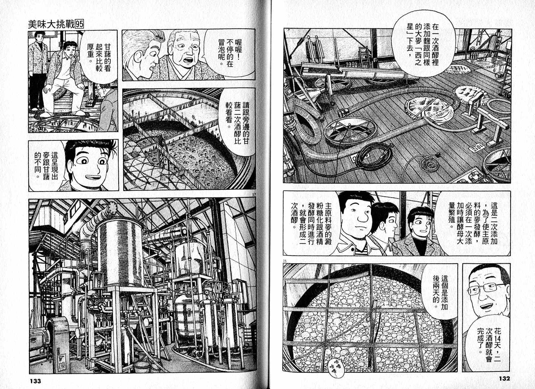 《美味大挑战》漫画最新章节第95卷免费下拉式在线观看章节第【67】张图片