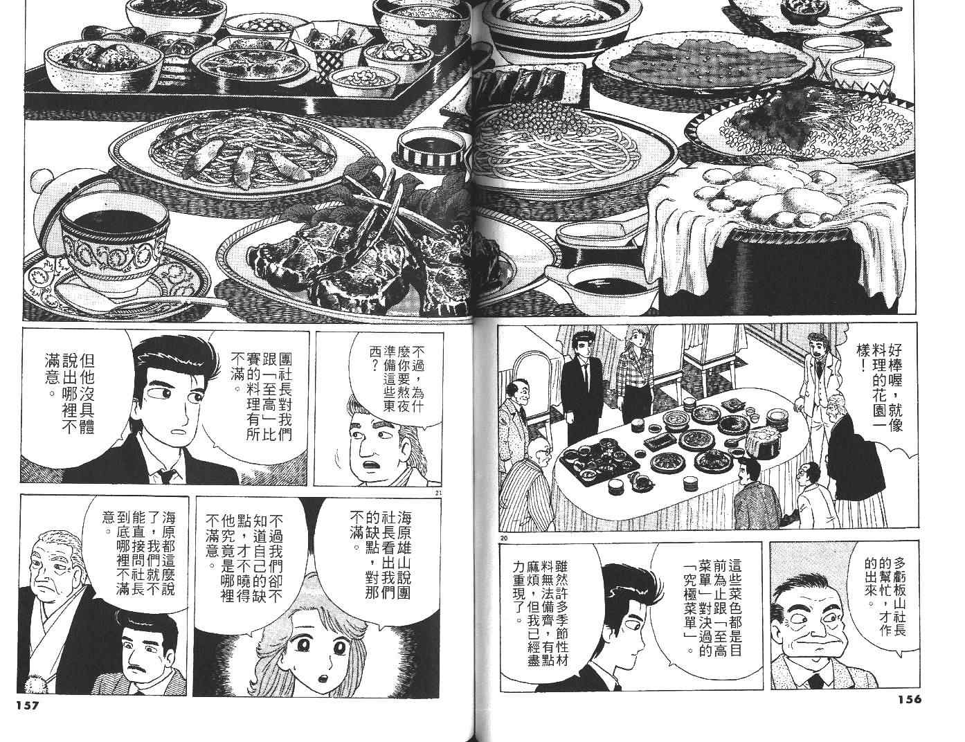 《美味大挑战》漫画最新章节第29卷免费下拉式在线观看章节第【79】张图片