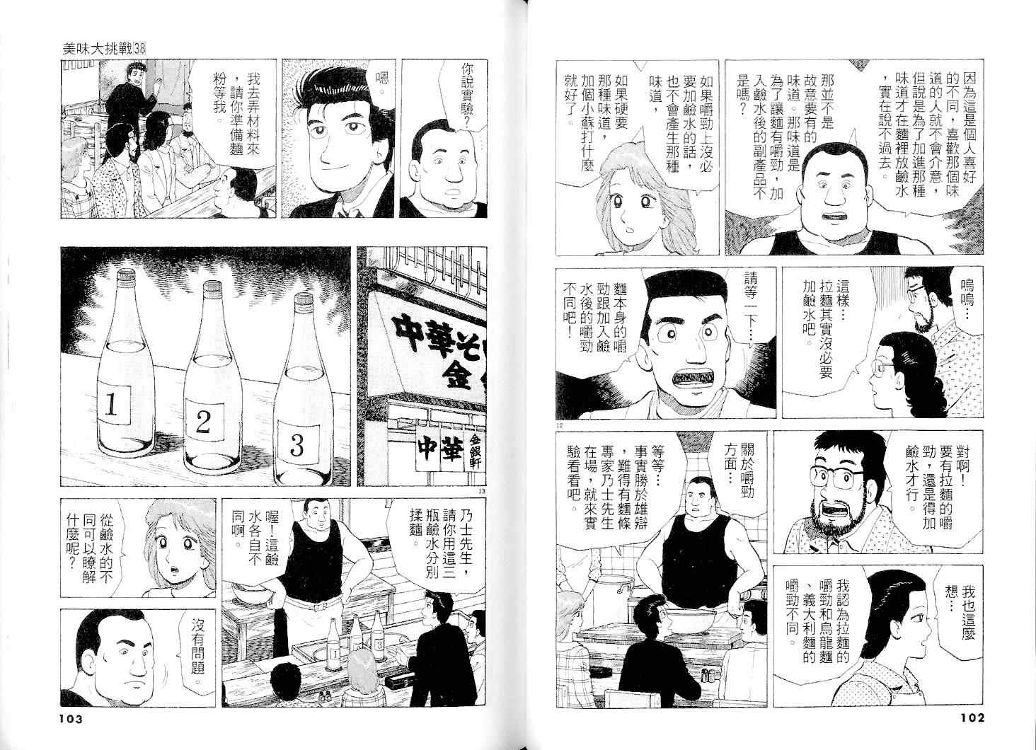 《美味大挑战》漫画最新章节第38卷免费下拉式在线观看章节第【52】张图片