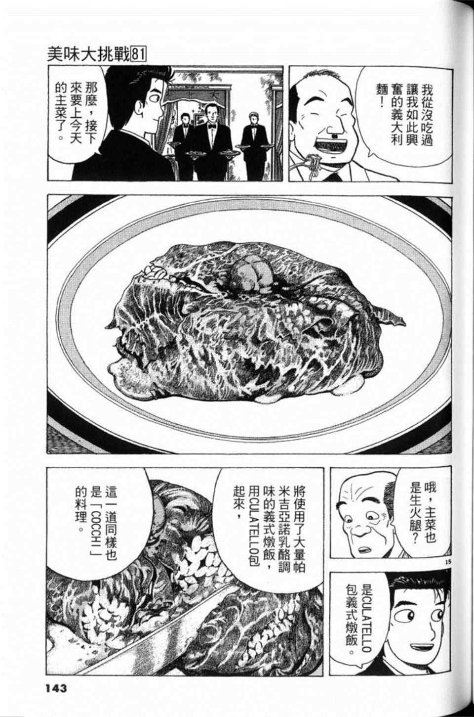 《美味大挑战》漫画最新章节第81卷免费下拉式在线观看章节第【143】张图片