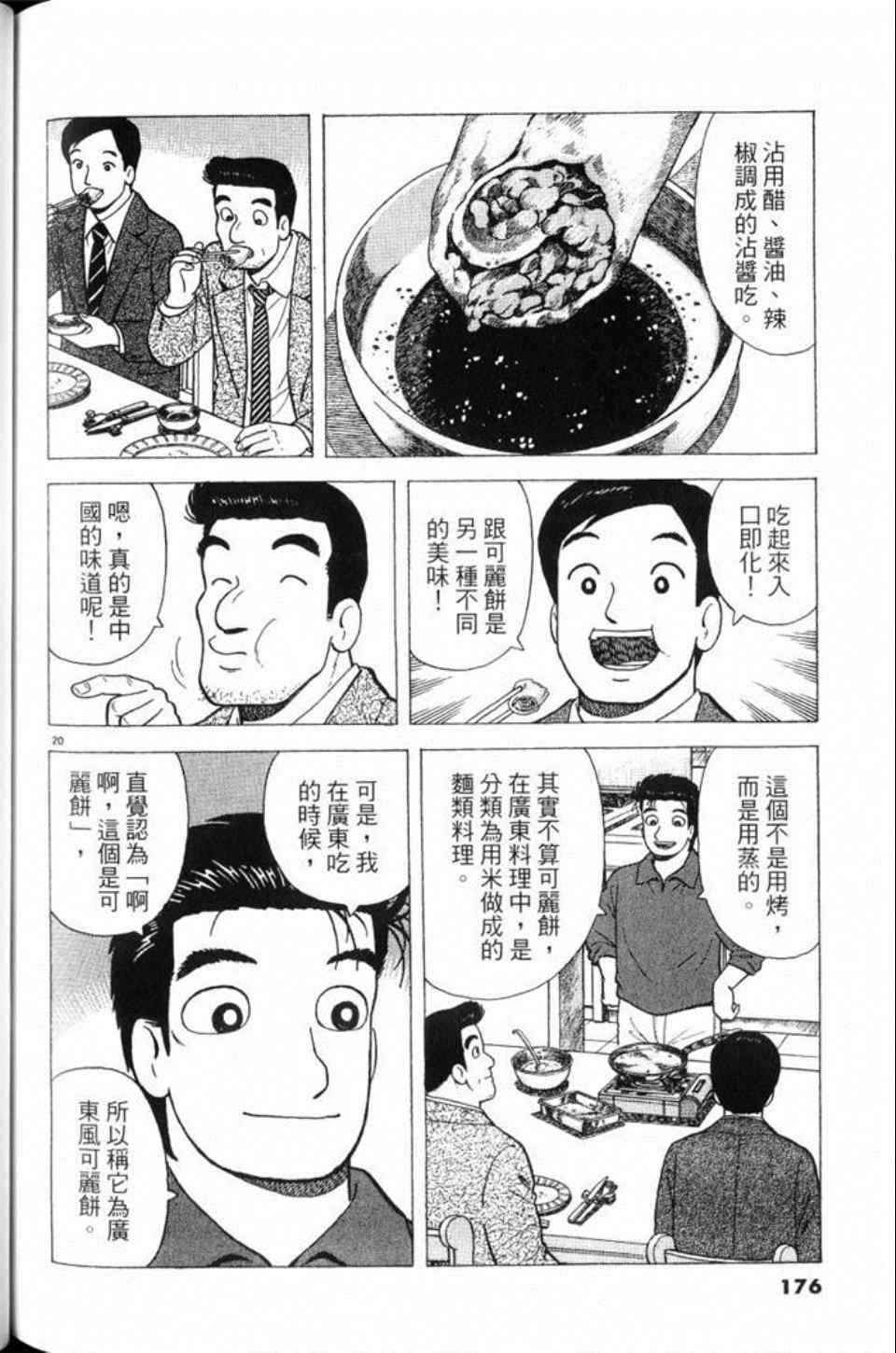 《美味大挑战》漫画最新章节第80卷免费下拉式在线观看章节第【176】张图片