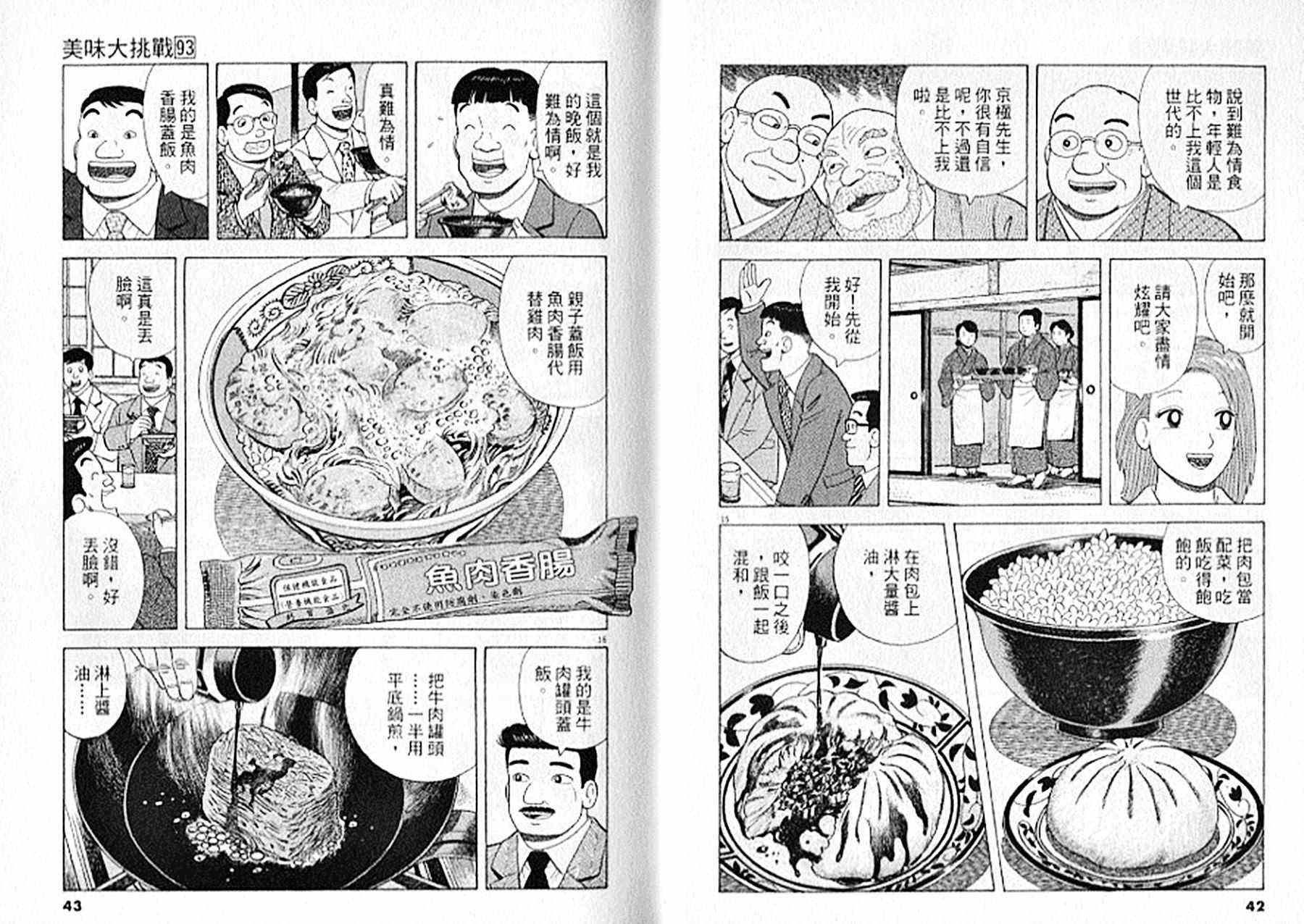 《美味大挑战》漫画最新章节第93卷免费下拉式在线观看章节第【22】张图片