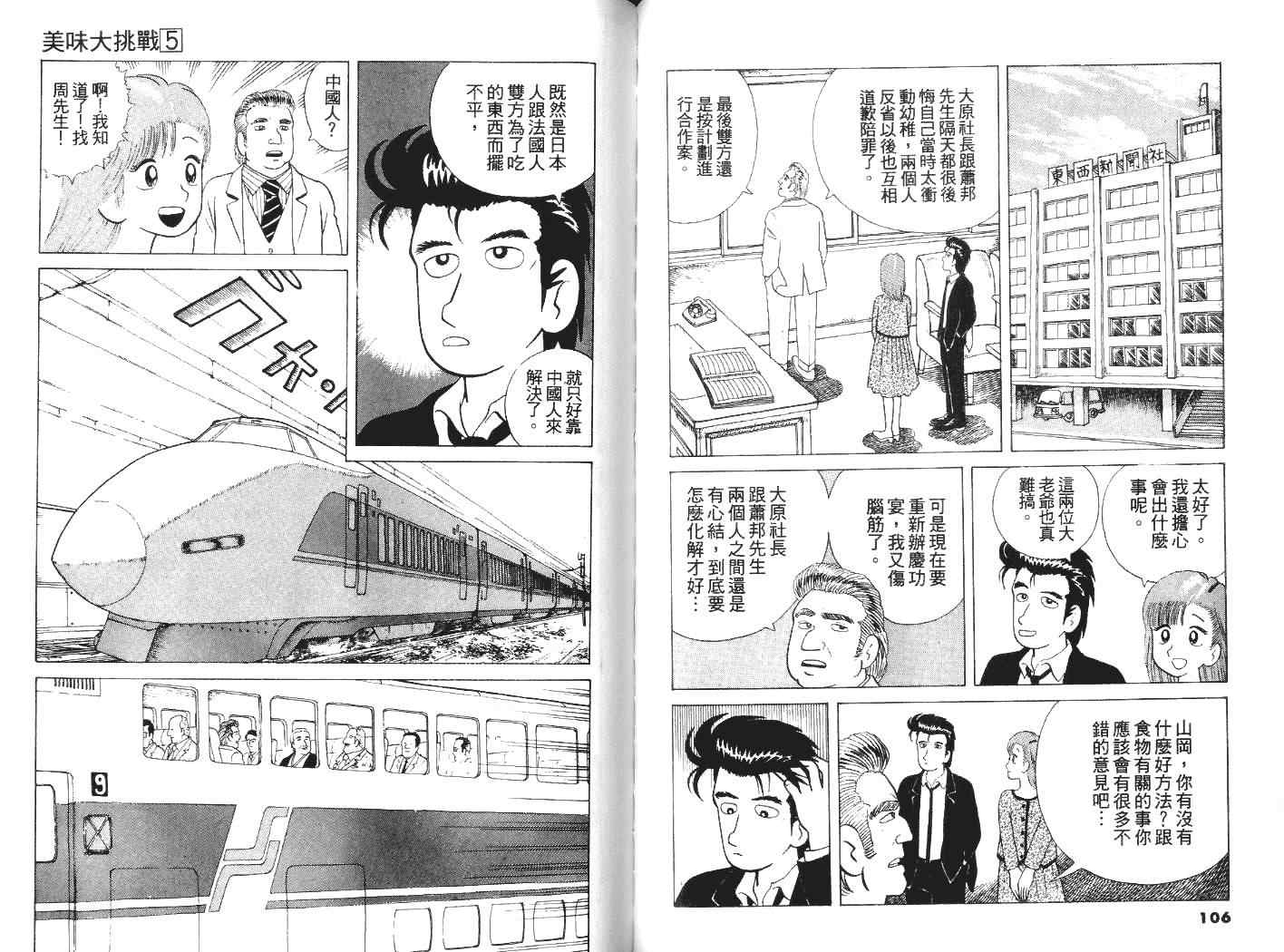 《美味大挑战》漫画最新章节第5卷免费下拉式在线观看章节第【55】张图片