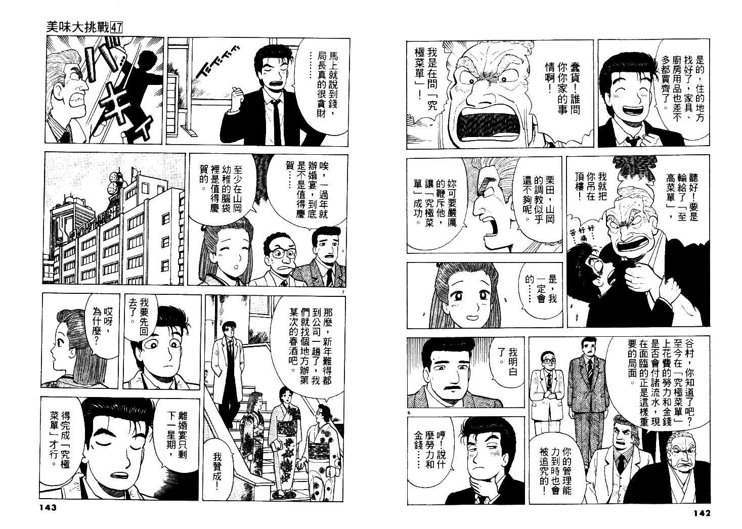 《美味大挑战》漫画最新章节第47卷免费下拉式在线观看章节第【72】张图片