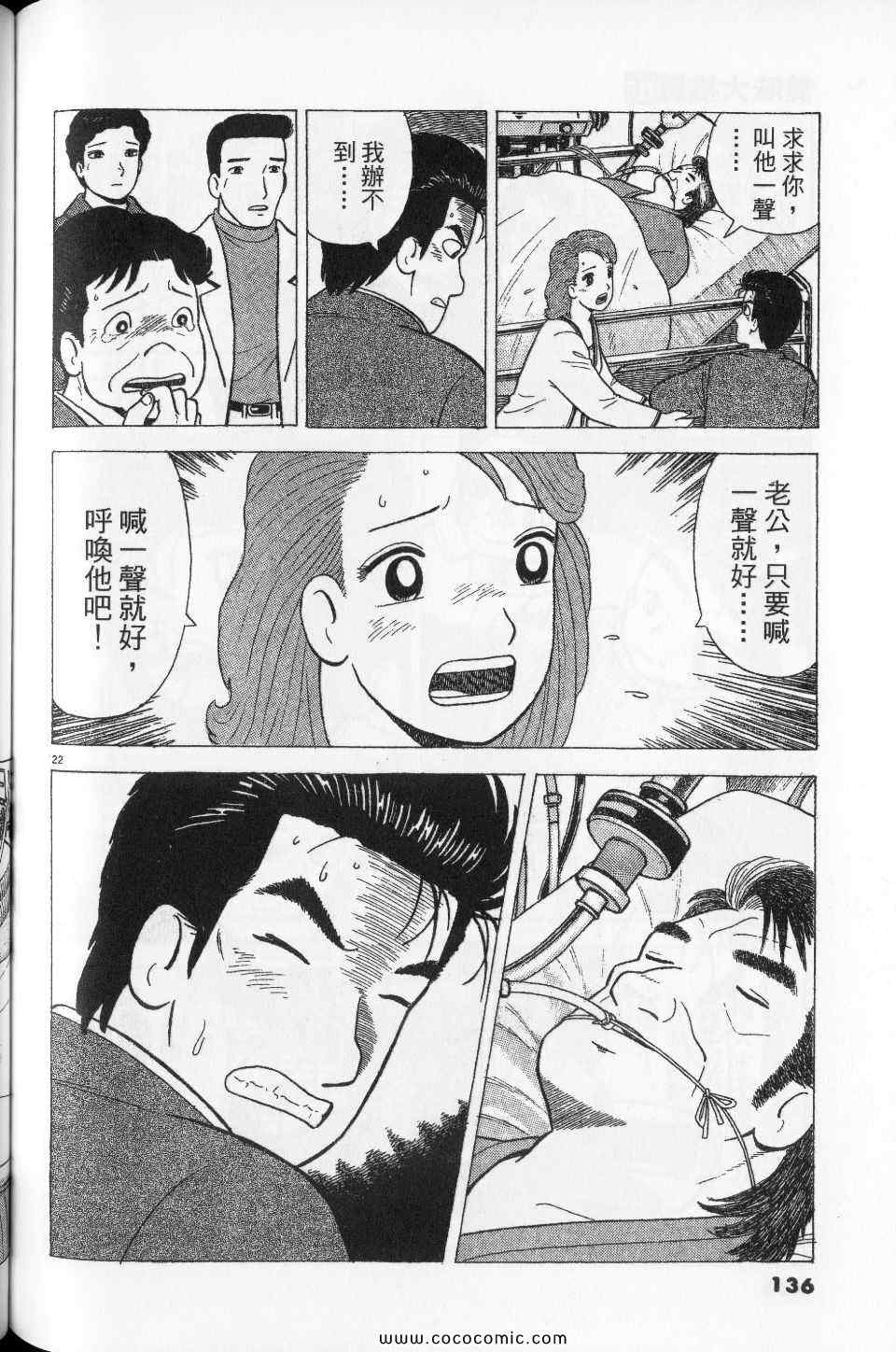 《美味大挑战》漫画最新章节第76卷免费下拉式在线观看章节第【136】张图片