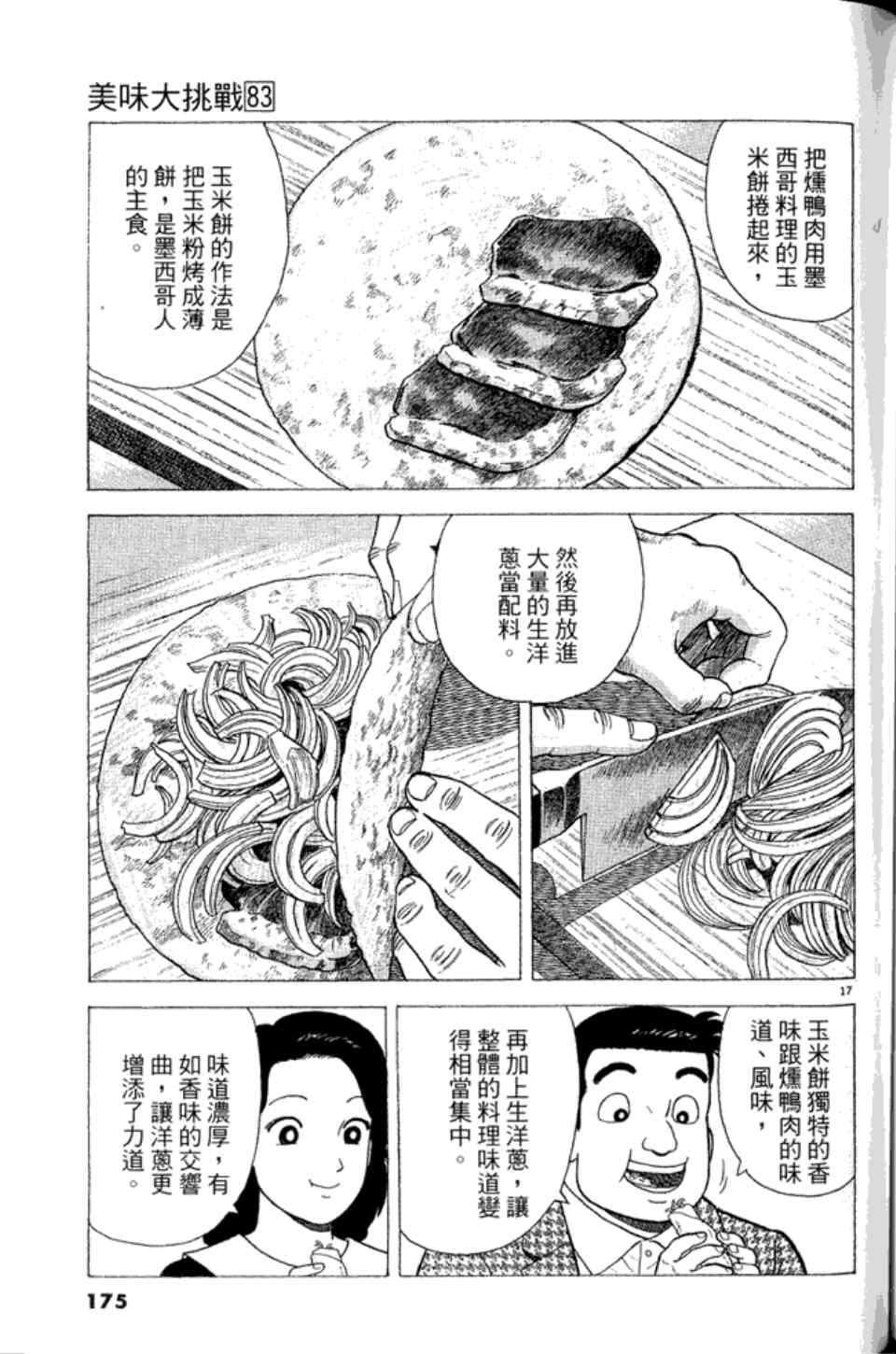 《美味大挑战》漫画最新章节第83卷免费下拉式在线观看章节第【174】张图片