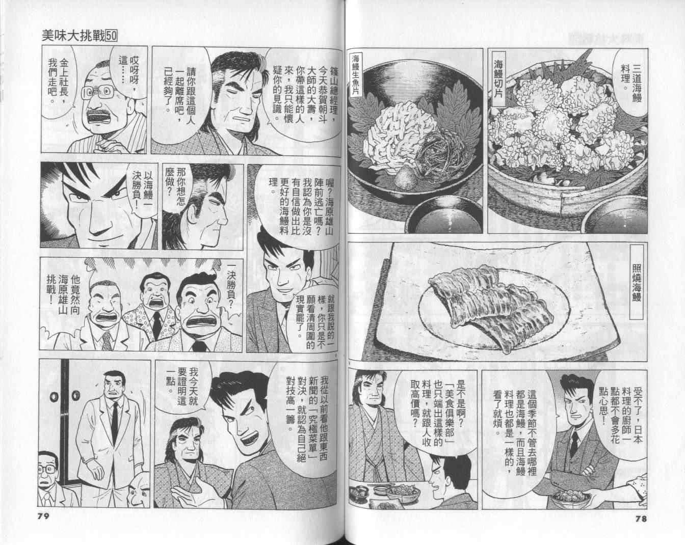 《美味大挑战》漫画最新章节第50卷免费下拉式在线观看章节第【41】张图片