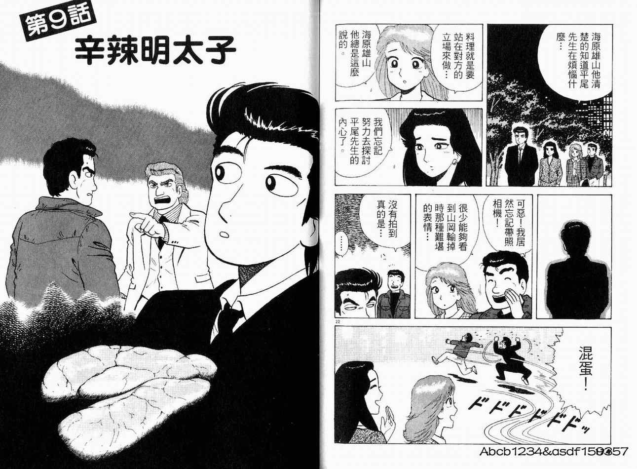 《美味大挑战》漫画最新章节第21卷免费下拉式在线观看章节第【89】张图片