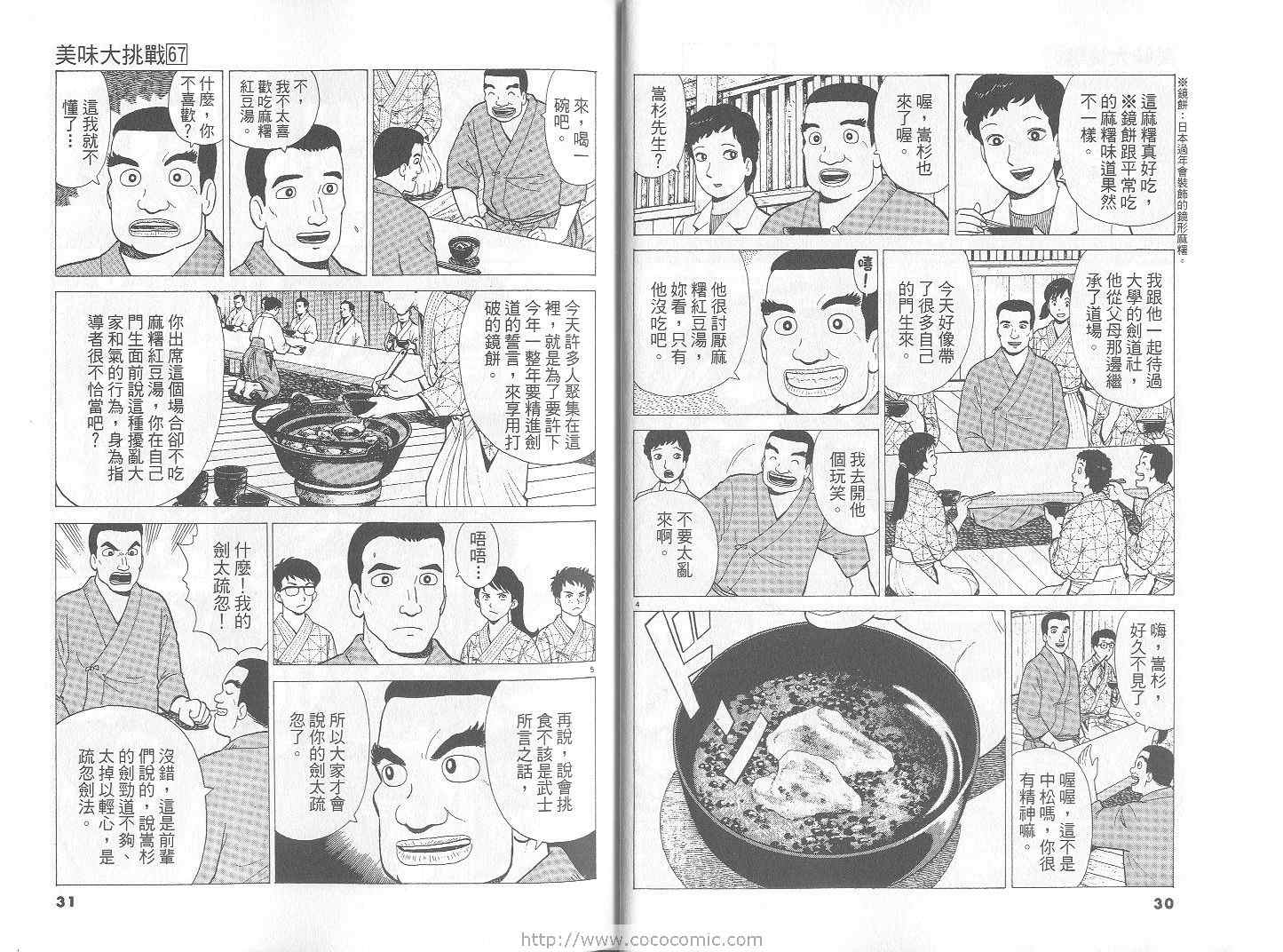 《美味大挑战》漫画最新章节第67卷免费下拉式在线观看章节第【16】张图片