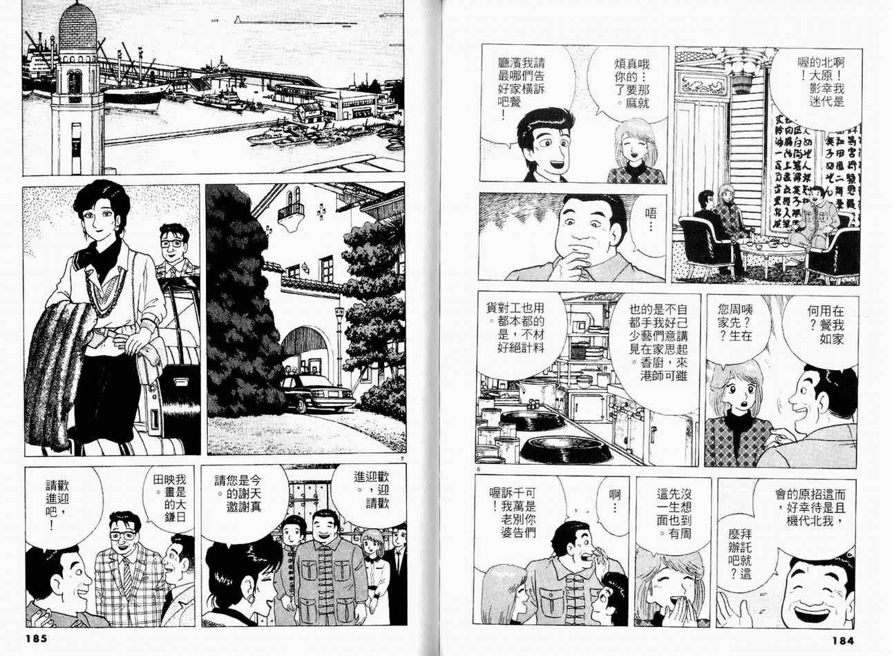 《美味大挑战》漫画最新章节第10卷免费下拉式在线观看章节第【94】张图片