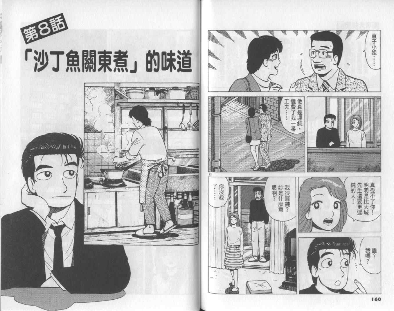 《美味大挑战》漫画最新章节第53卷免费下拉式在线观看章节第【81】张图片