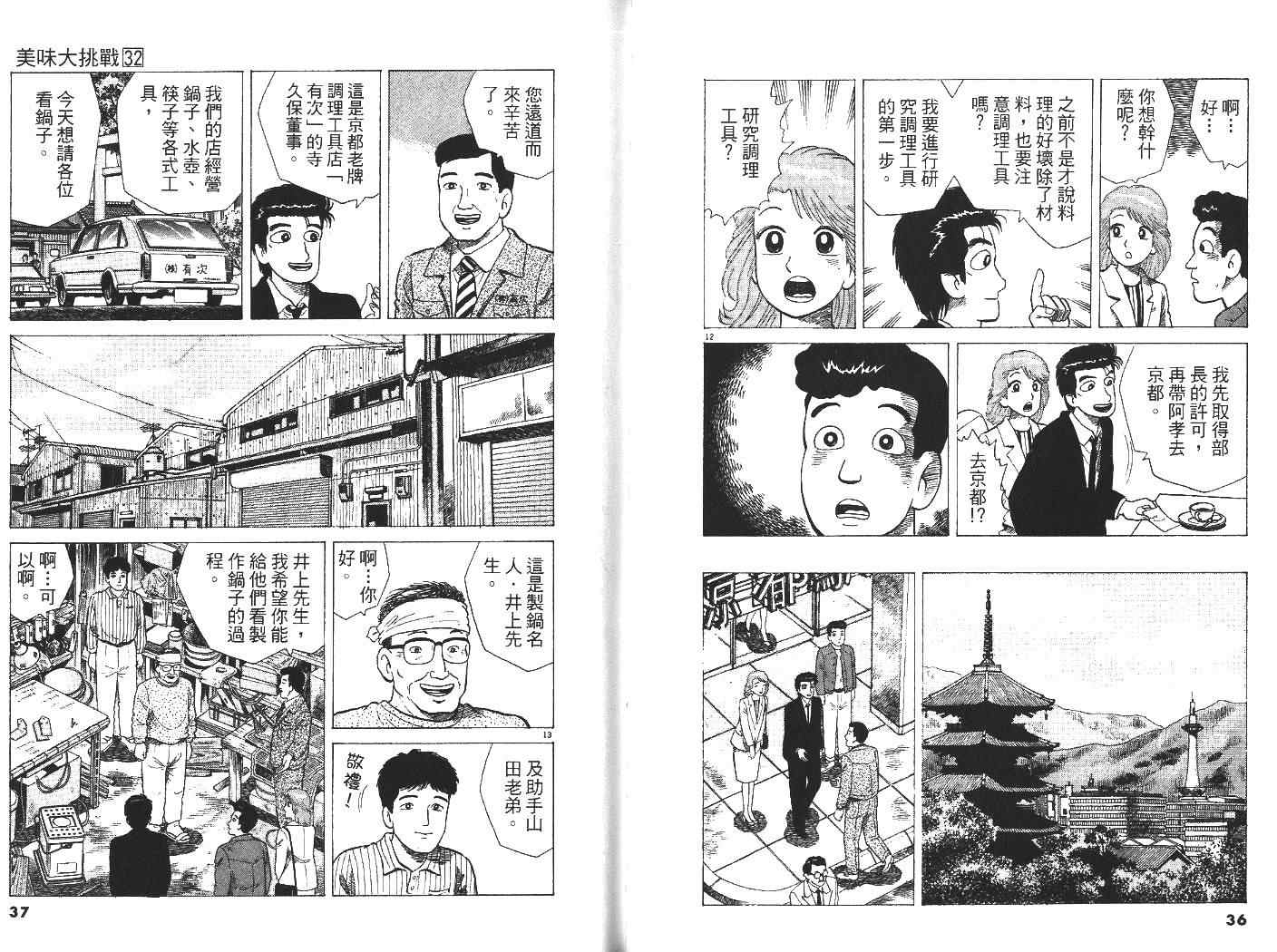 《美味大挑战》漫画最新章节第32卷免费下拉式在线观看章节第【19】张图片