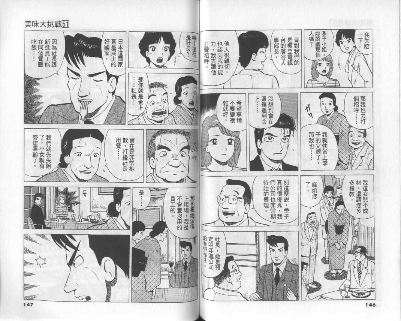 《美味大挑战》漫画最新章节第51卷免费下拉式在线观看章节第【75】张图片