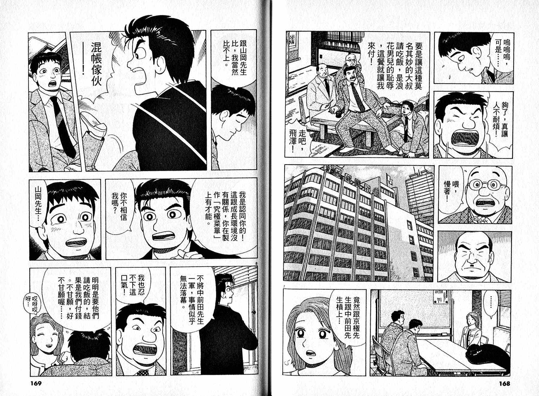 《美味大挑战》漫画最新章节第95卷免费下拉式在线观看章节第【85】张图片