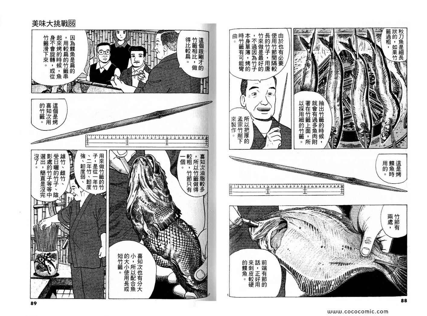 《美味大挑战》漫画最新章节第86卷免费下拉式在线观看章节第【45】张图片