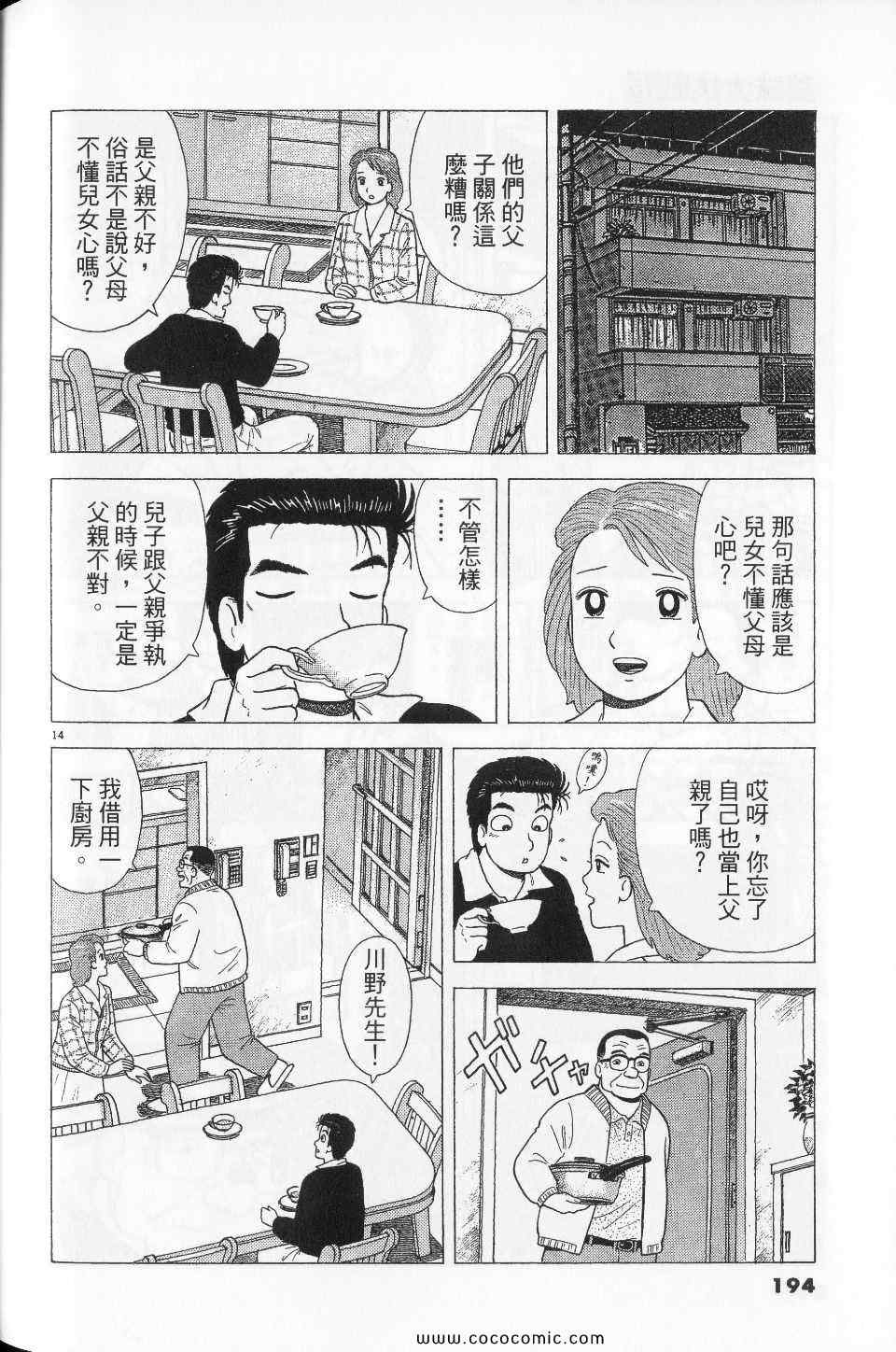 《美味大挑战》漫画最新章节第76卷免费下拉式在线观看章节第【194】张图片