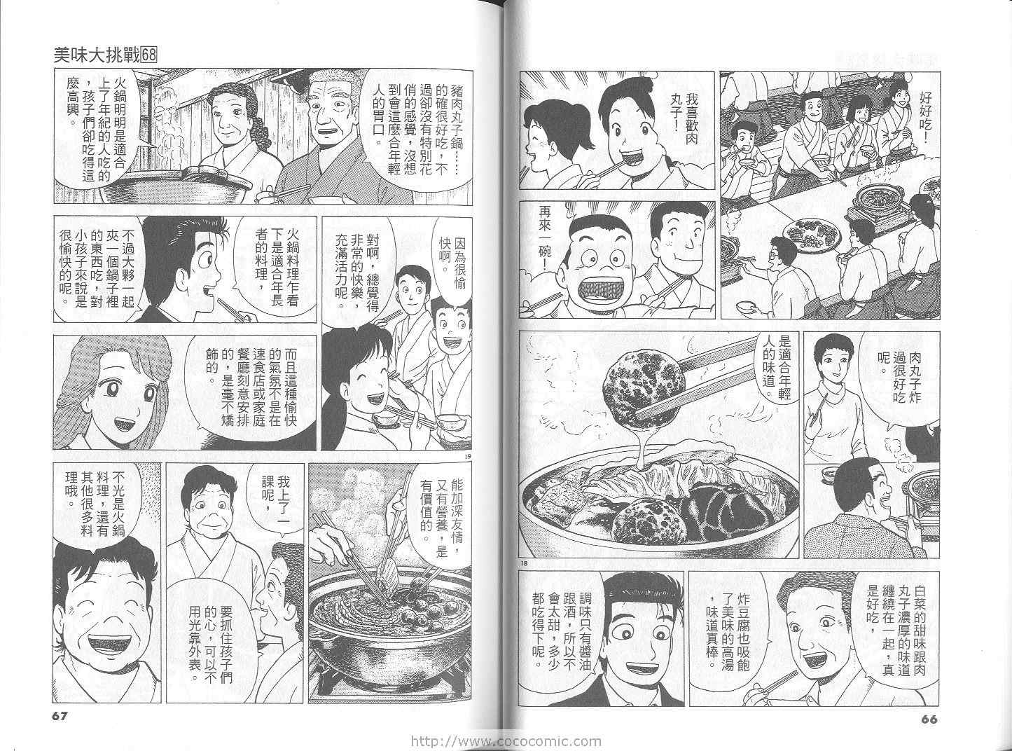 《美味大挑战》漫画最新章节第68卷免费下拉式在线观看章节第【34】张图片