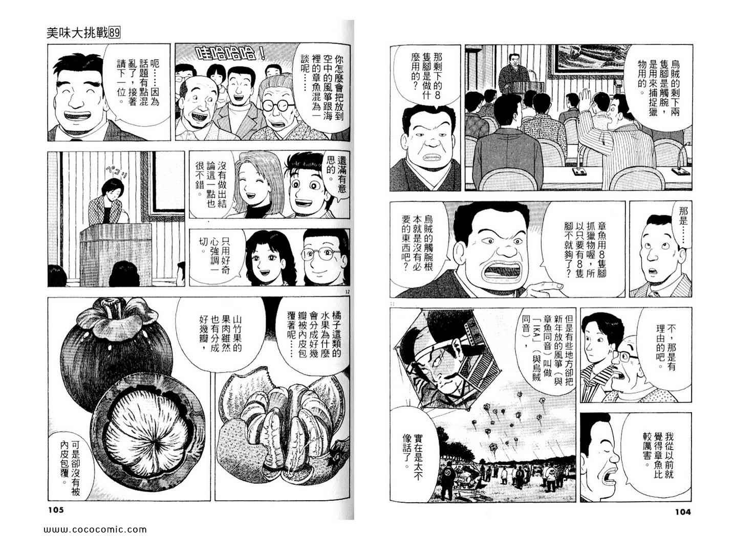 《美味大挑战》漫画最新章节第89卷免费下拉式在线观看章节第【53】张图片