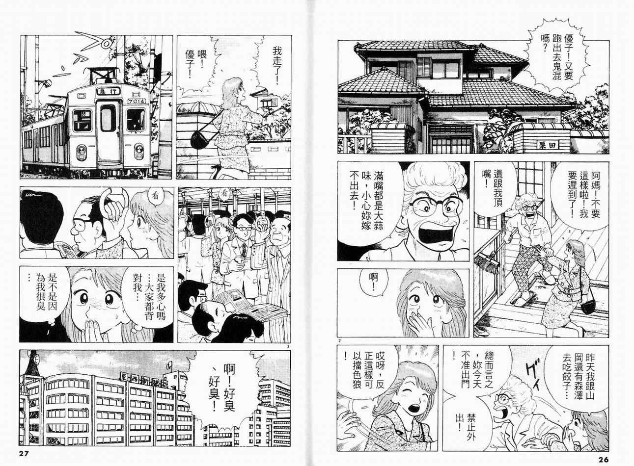 《美味大挑战》漫画最新章节第17卷免费下拉式在线观看章节第【15】张图片