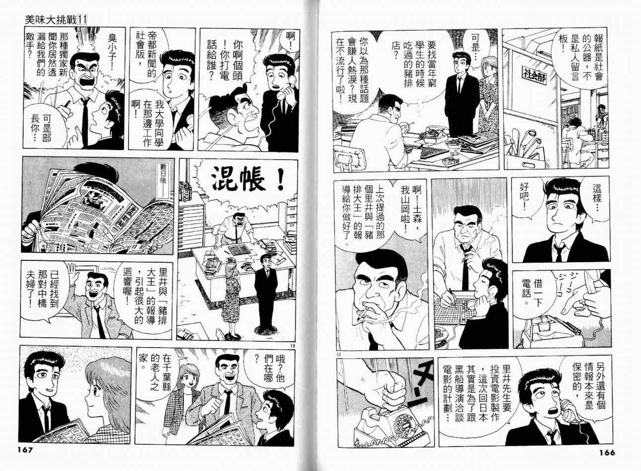 《美味大挑战》漫画最新章节第11卷免费下拉式在线观看章节第【84】张图片