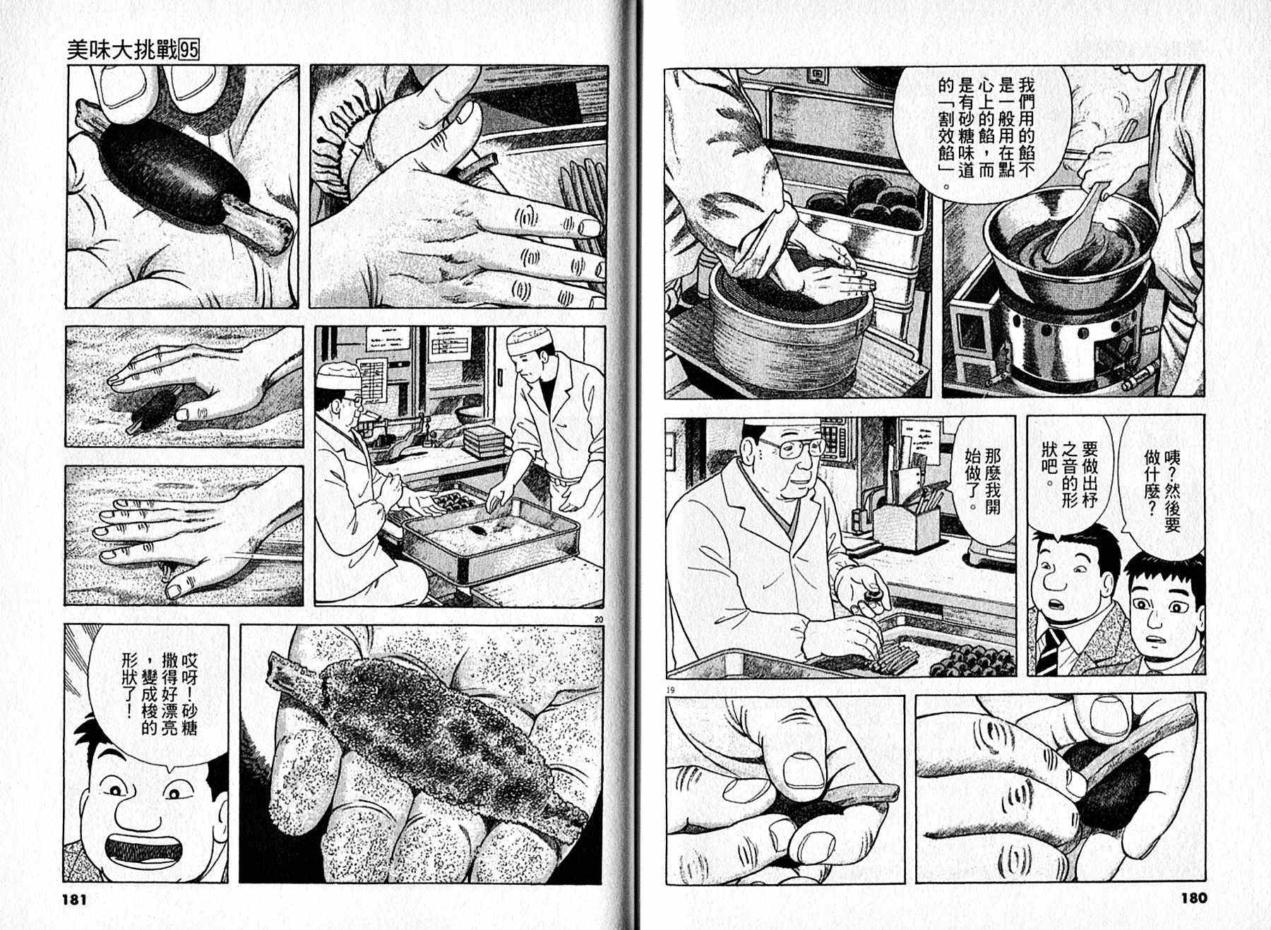 《美味大挑战》漫画最新章节第95卷免费下拉式在线观看章节第【91】张图片