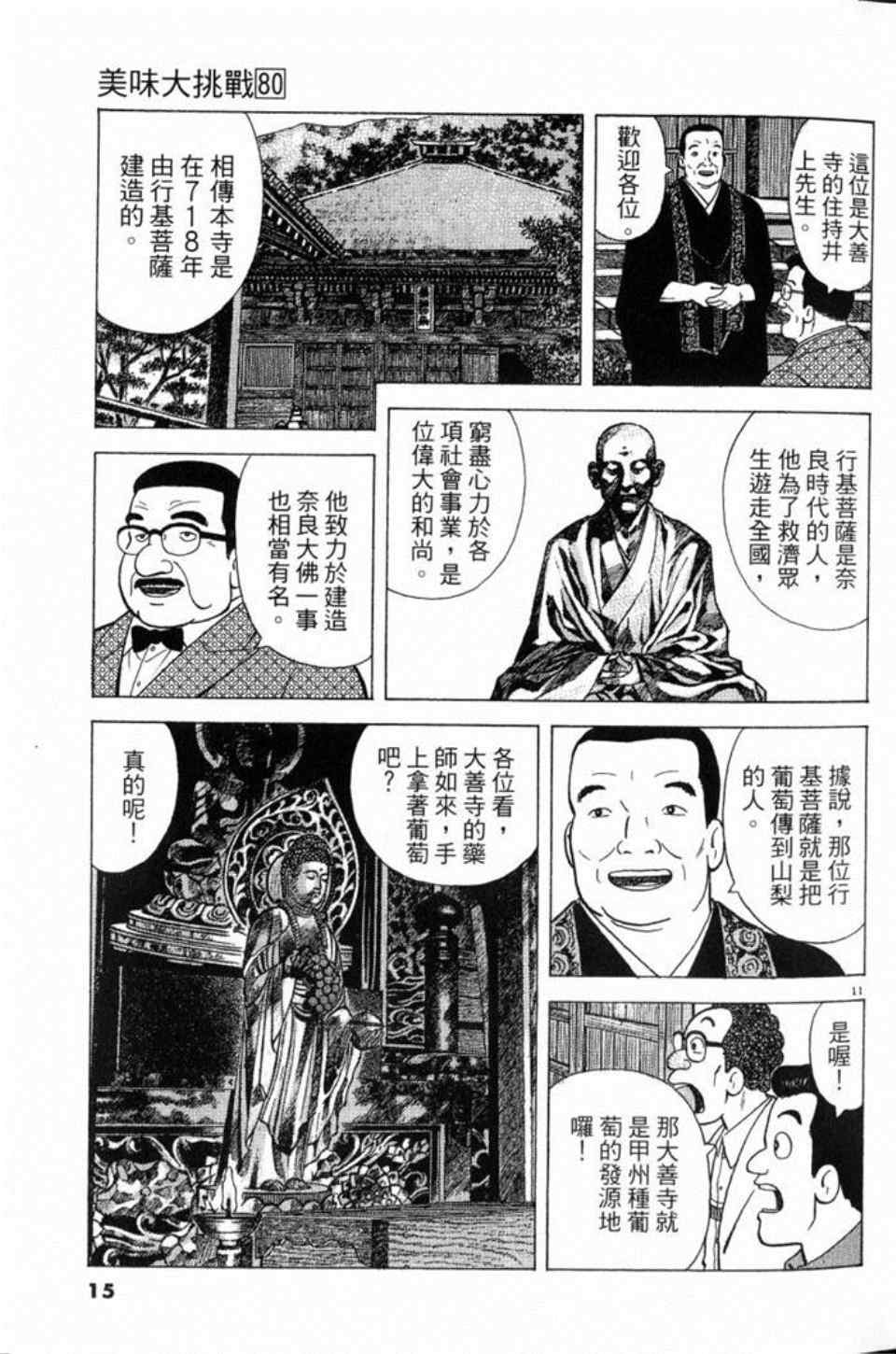 《美味大挑战》漫画最新章节第80卷免费下拉式在线观看章节第【15】张图片