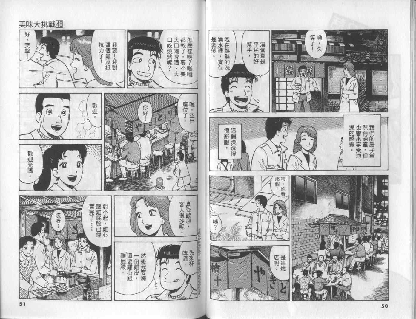 《美味大挑战》漫画最新章节第48卷免费下拉式在线观看章节第【26】张图片