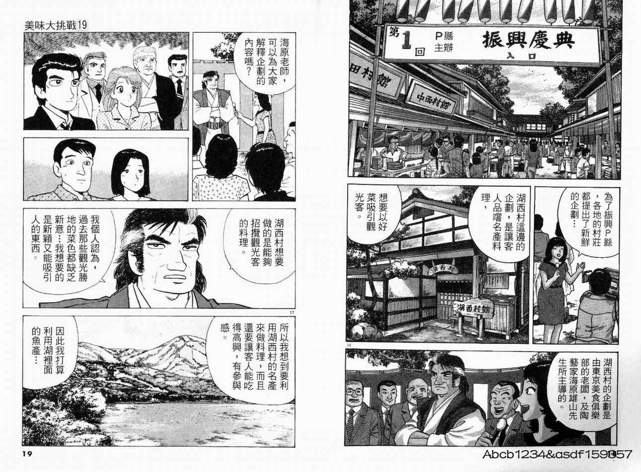 《美味大挑战》漫画最新章节第19卷免费下拉式在线观看章节第【11】张图片