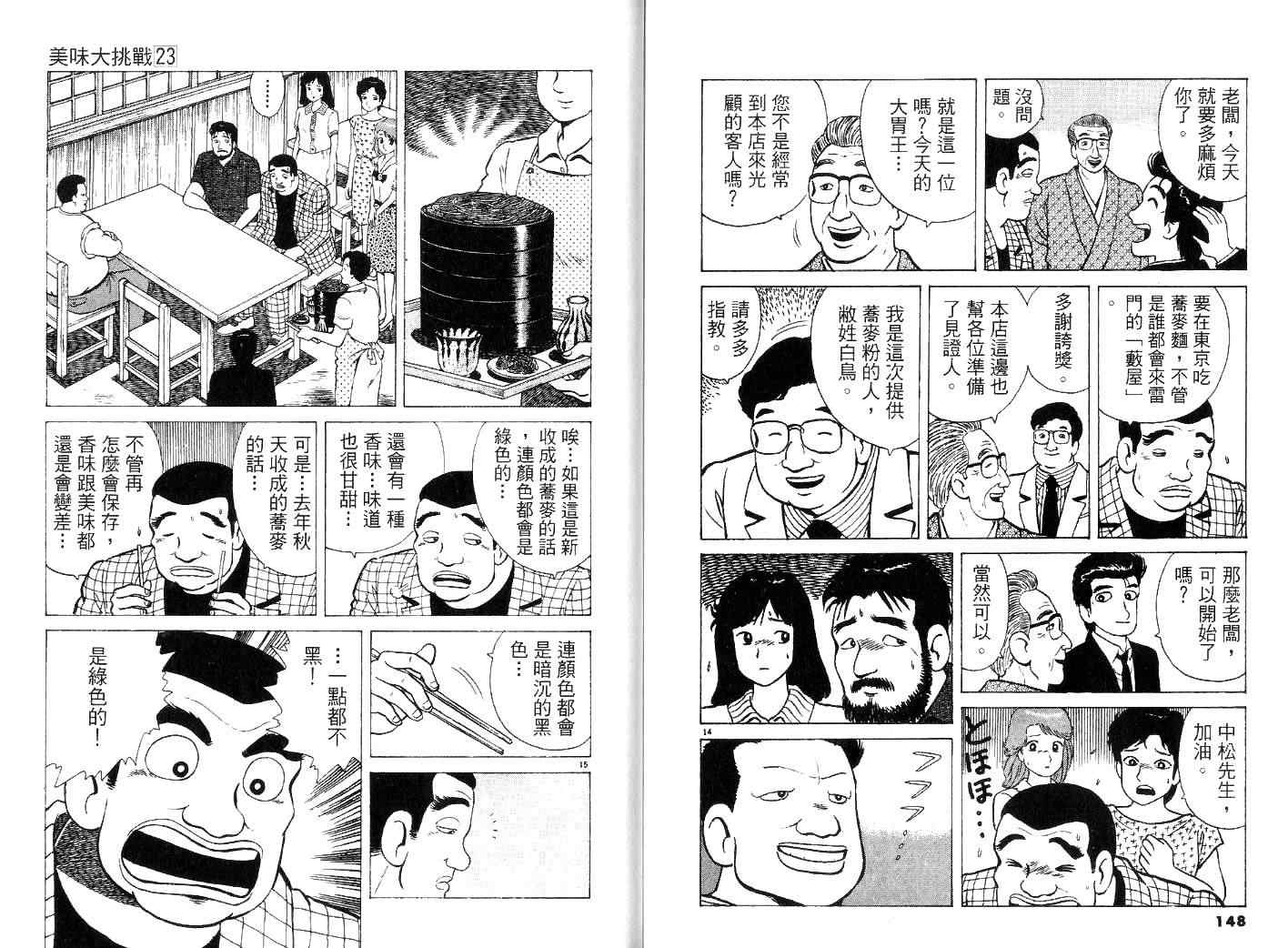 《美味大挑战》漫画最新章节第23卷免费下拉式在线观看章节第【76】张图片