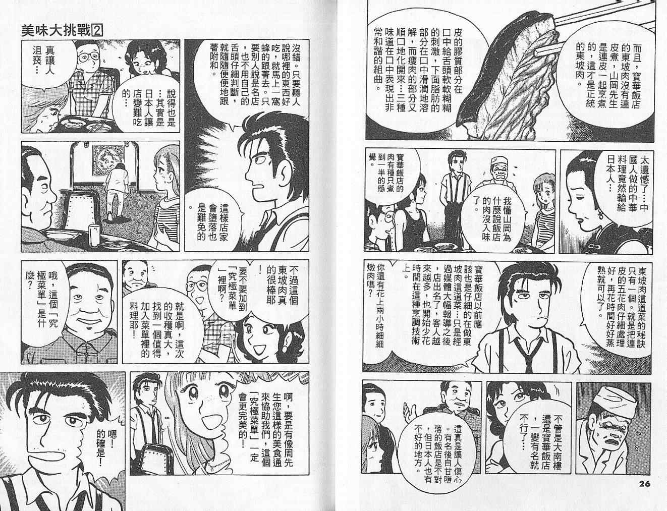 《美味大挑战》漫画最新章节第2卷免费下拉式在线观看章节第【15】张图片