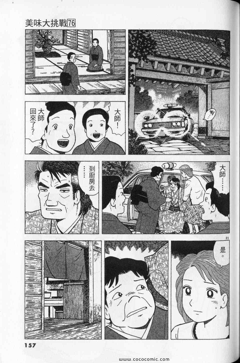 《美味大挑战》漫画最新章节第76卷免费下拉式在线观看章节第【157】张图片