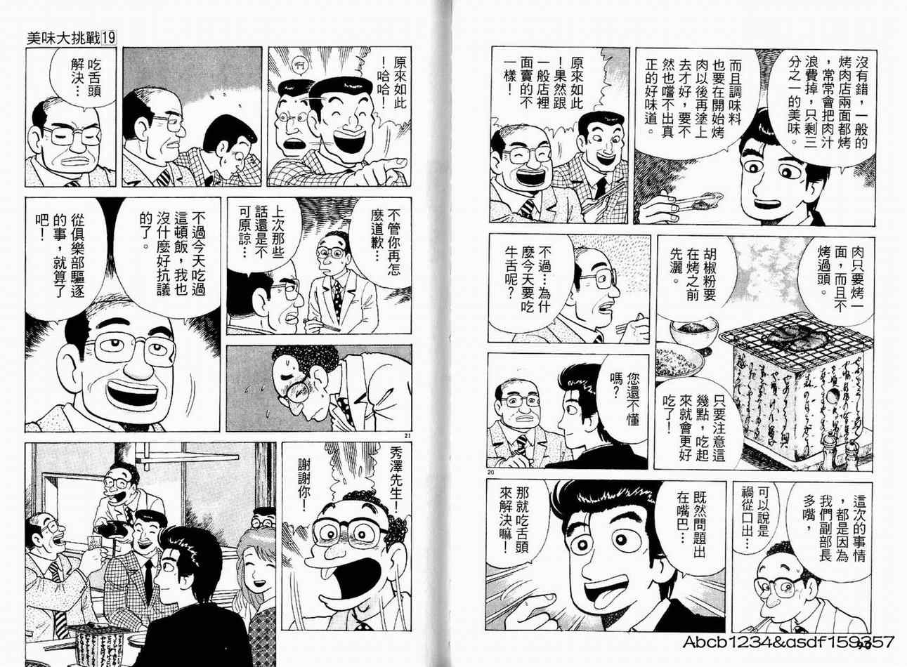 《美味大挑战》漫画最新章节第19卷免费下拉式在线观看章节第【47】张图片