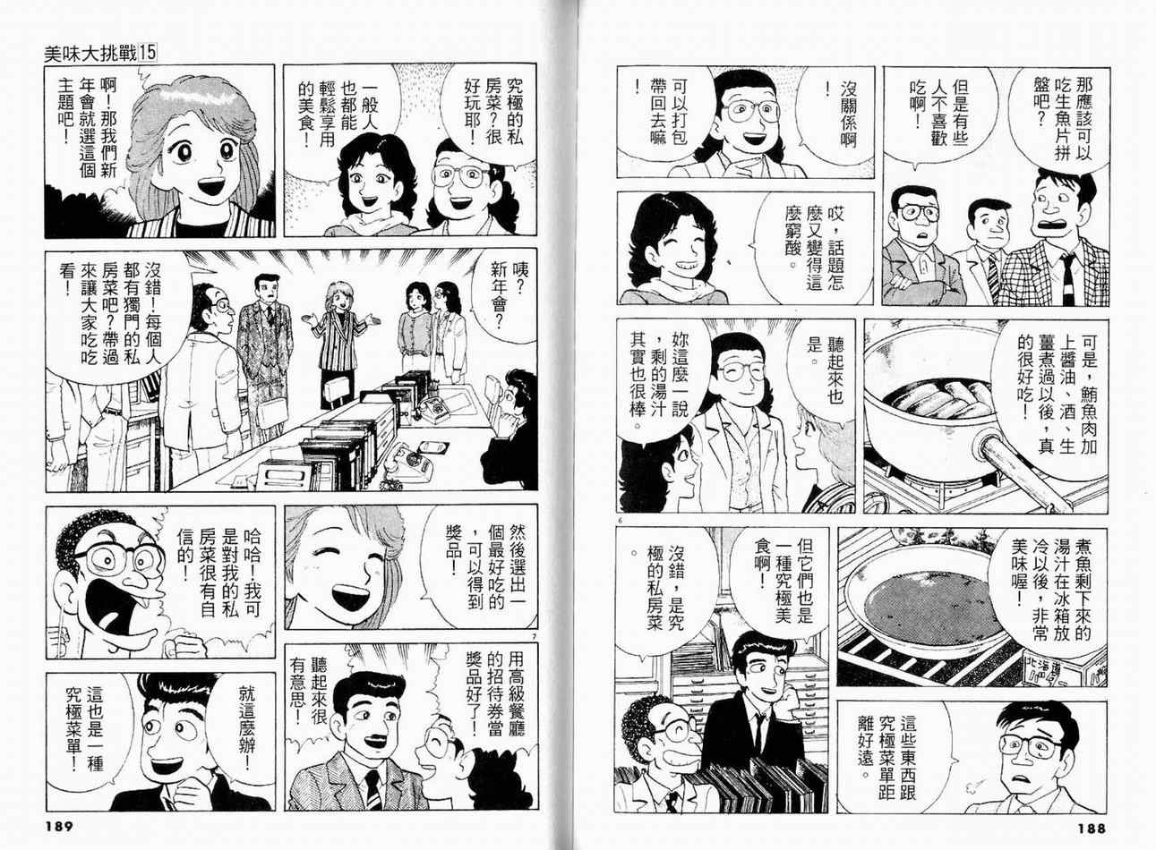 《美味大挑战》漫画最新章节第15卷免费下拉式在线观看章节第【96】张图片