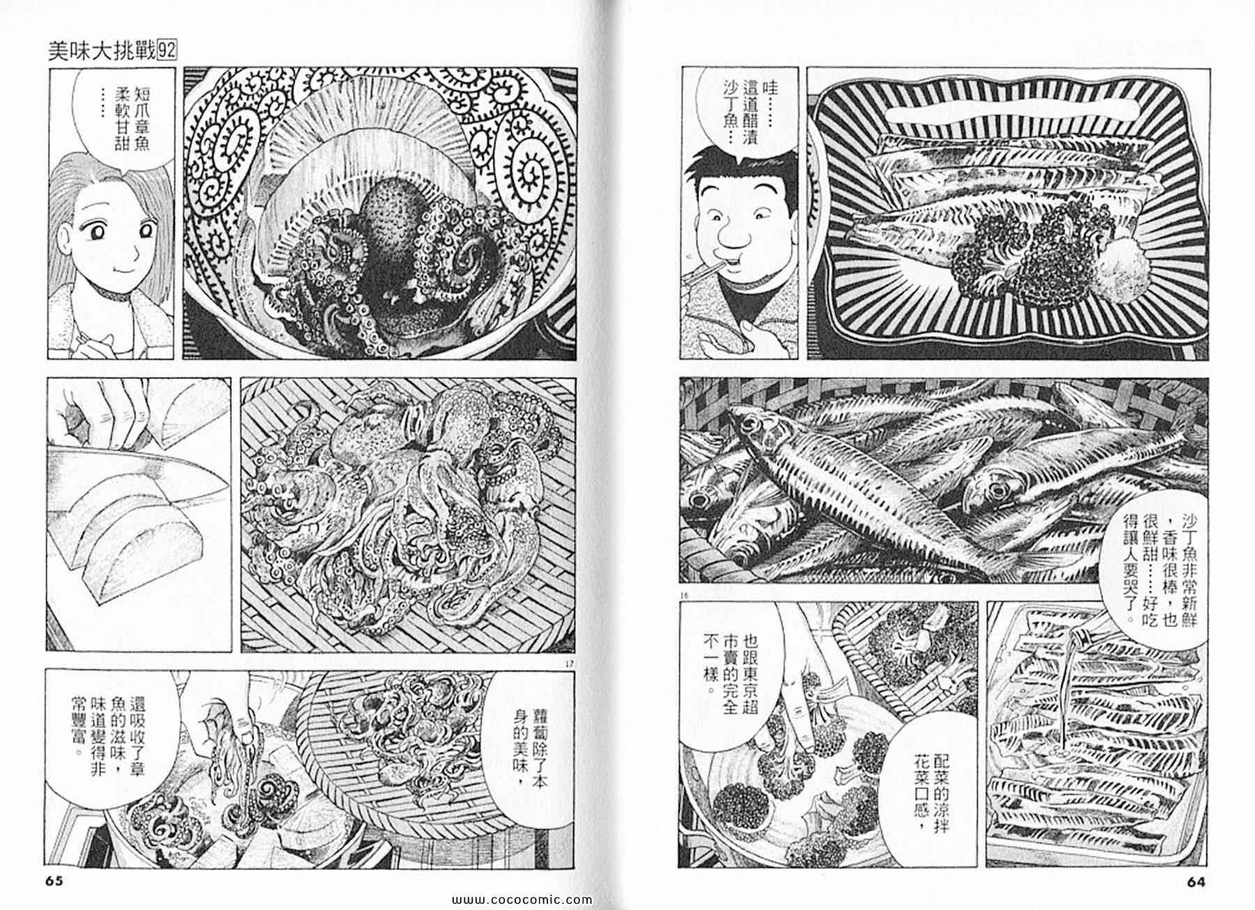 《美味大挑战》漫画最新章节第92卷免费下拉式在线观看章节第【33】张图片