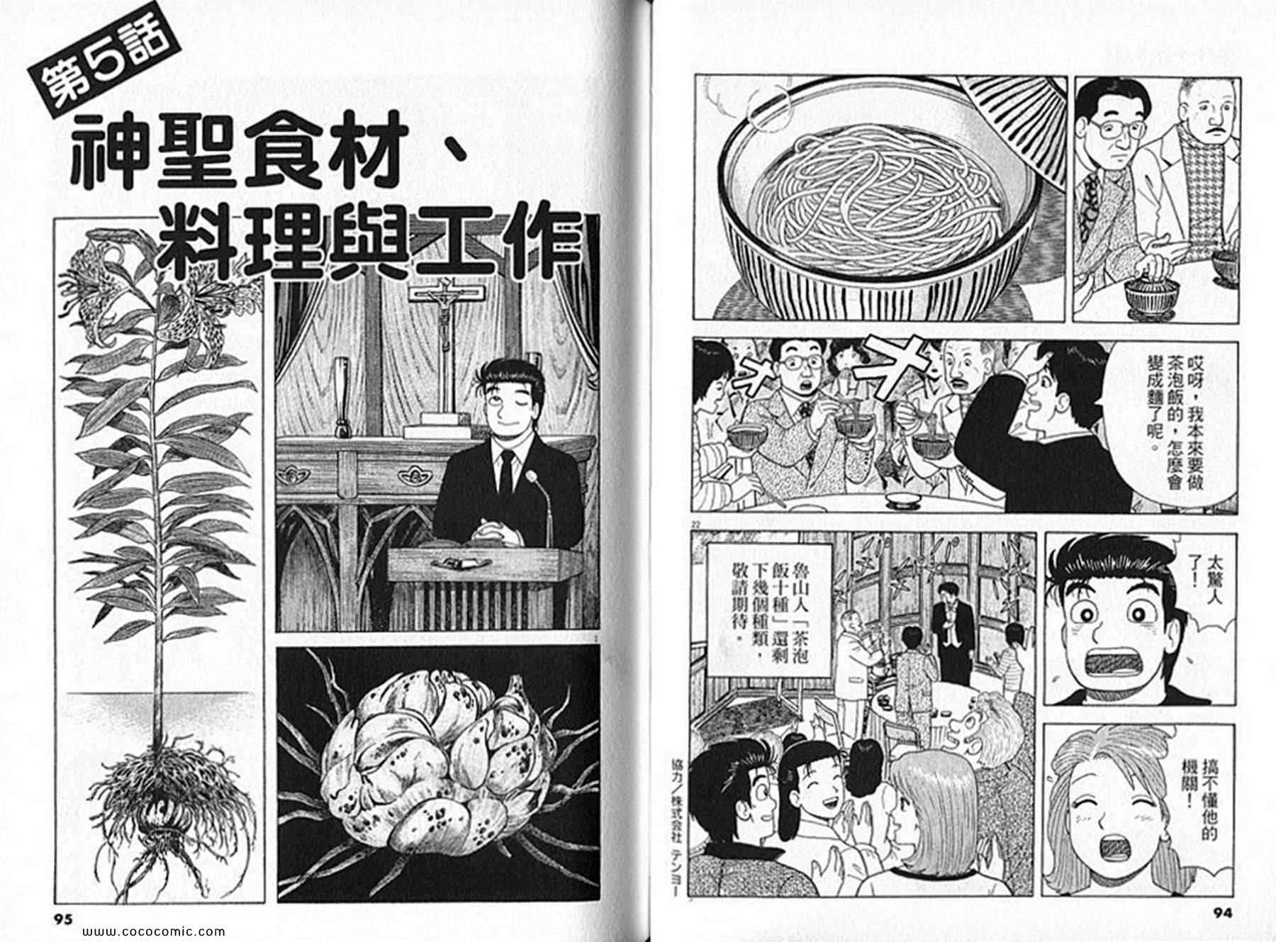 《美味大挑战》漫画最新章节第91卷免费下拉式在线观看章节第【48】张图片